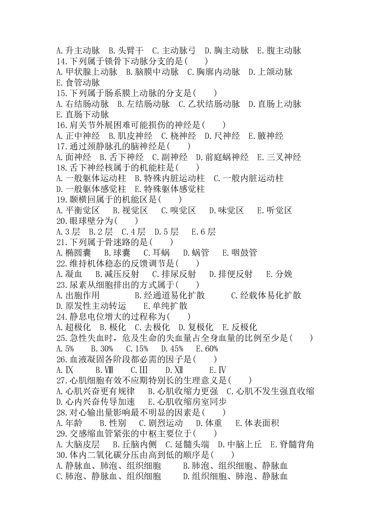 2017年《医学综合》真题 .pdf 第2页