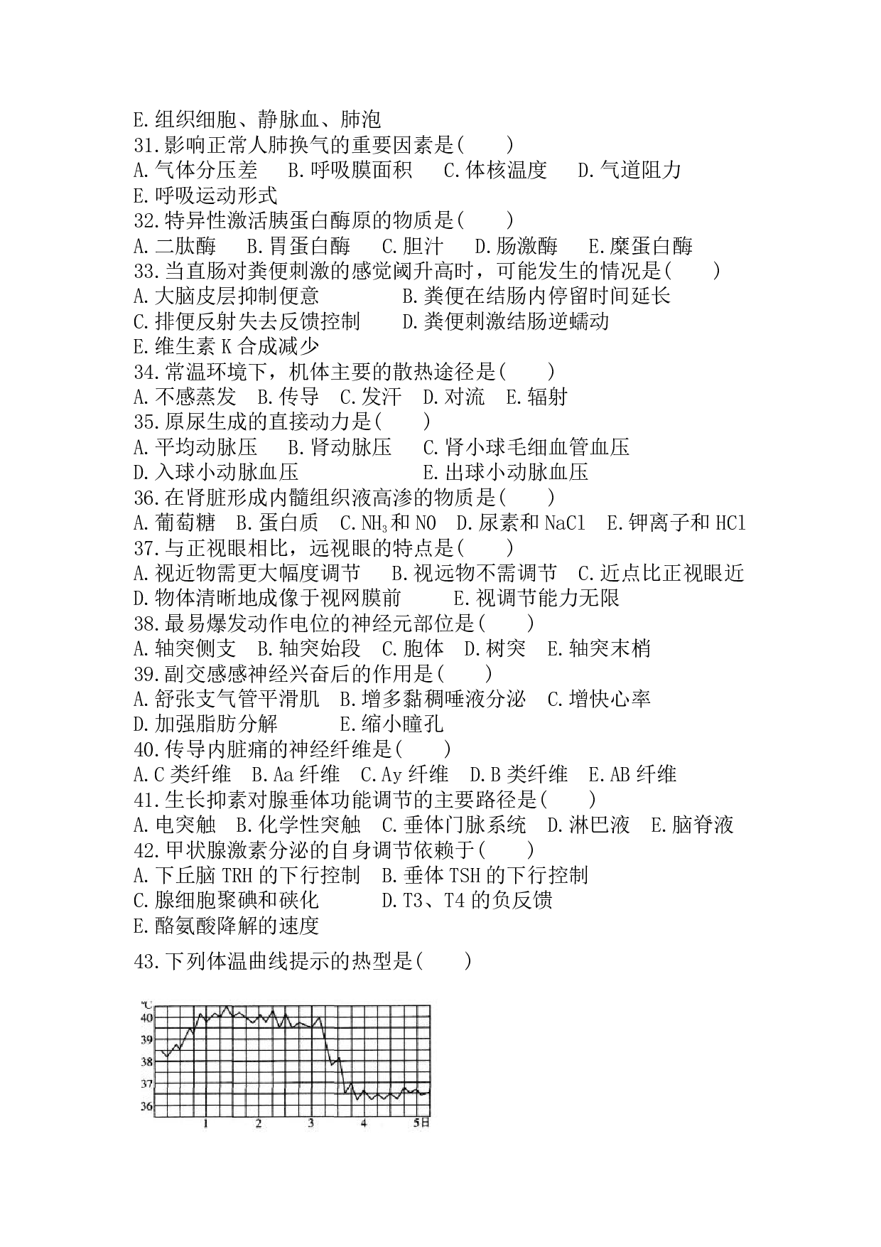 2017年《医学综合》真题 .pdf 第3页