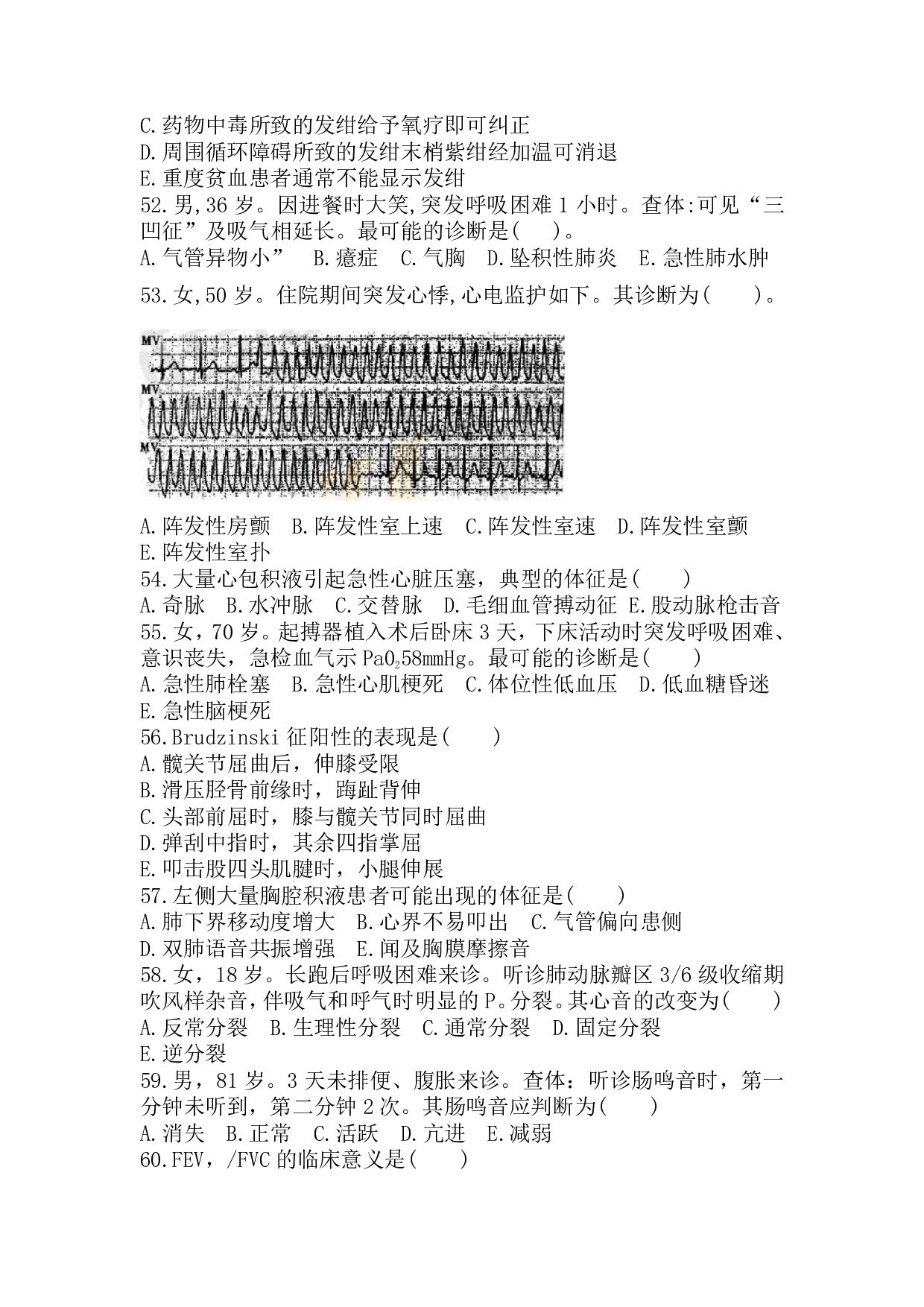 2017年《医学综合》真题 .pdf 第5页