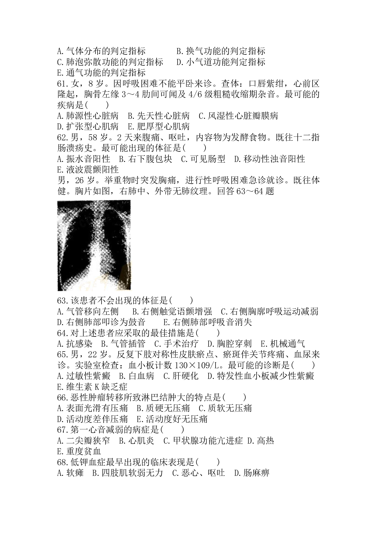 2017年《医学综合》真题 .pdf 第6页