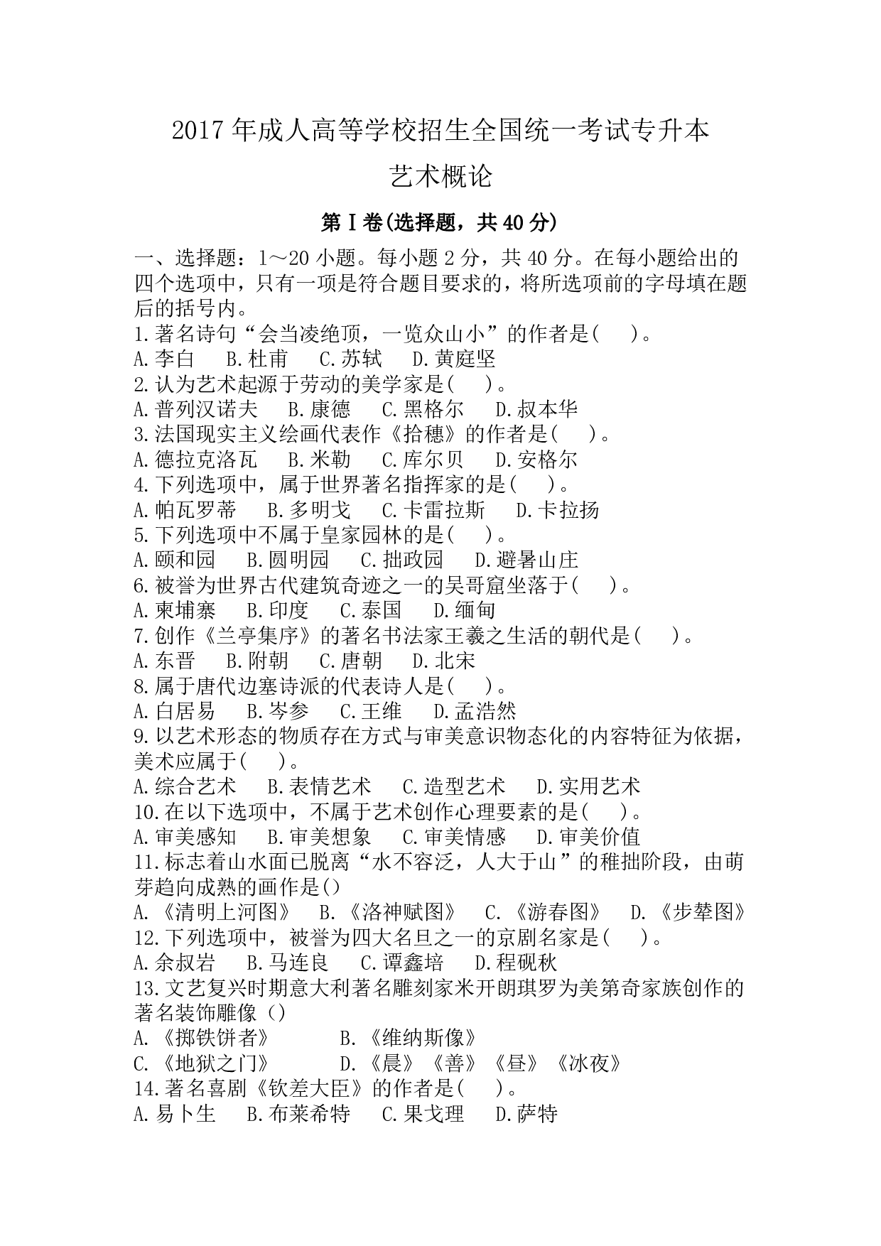 2017年《艺术概论》真题.pdf 第1页
