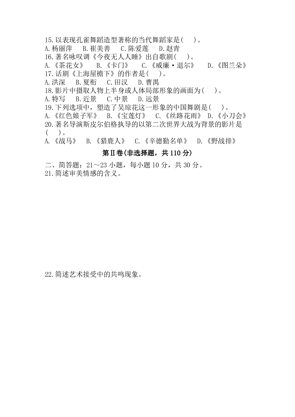 2017年《艺术概论》真题.pdf 第2页