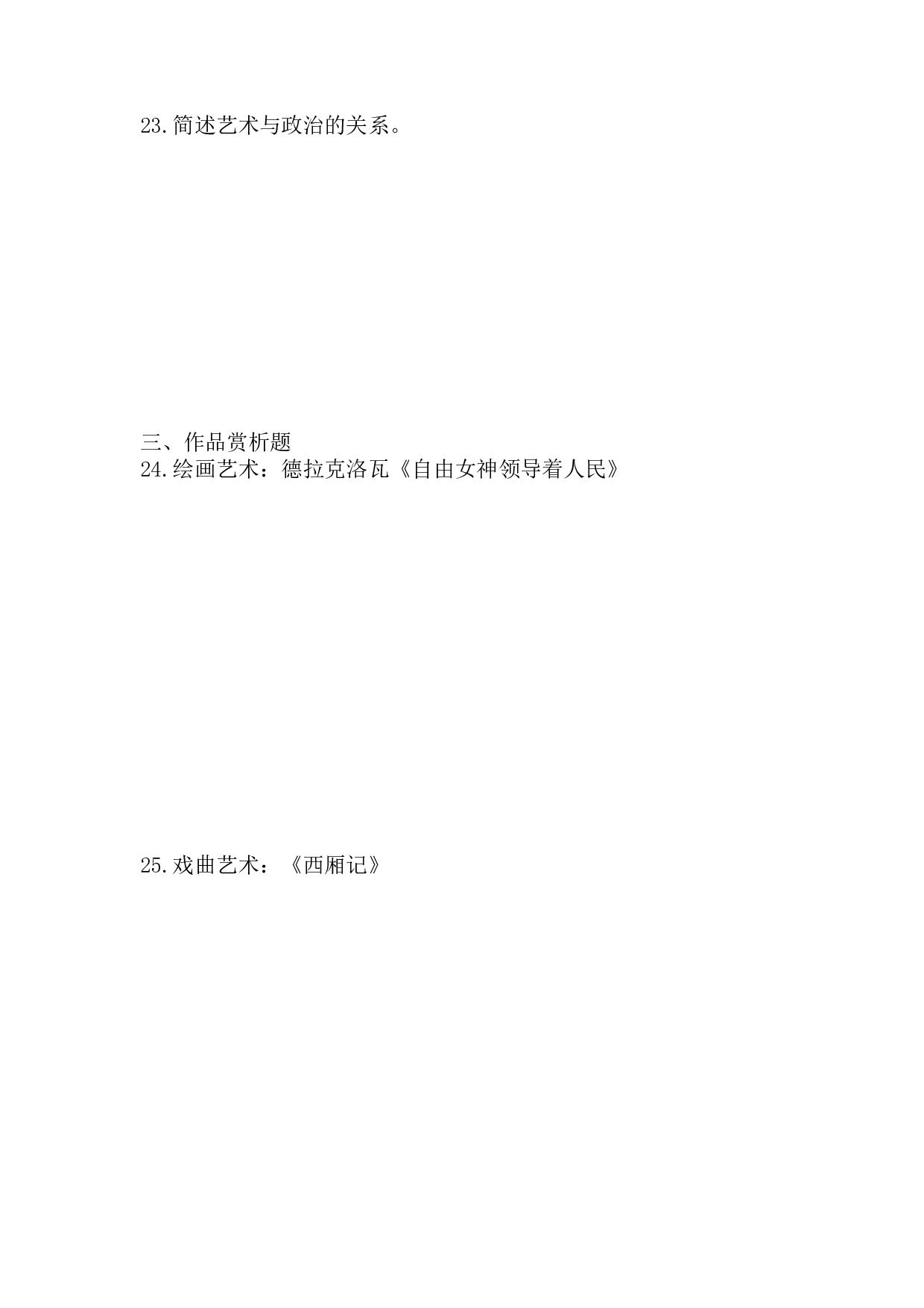 2017年《艺术概论》真题.pdf 第3页