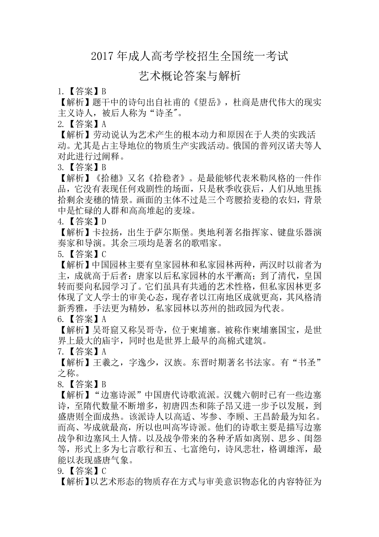 2017年《艺术概论》真题.pdf 第5页