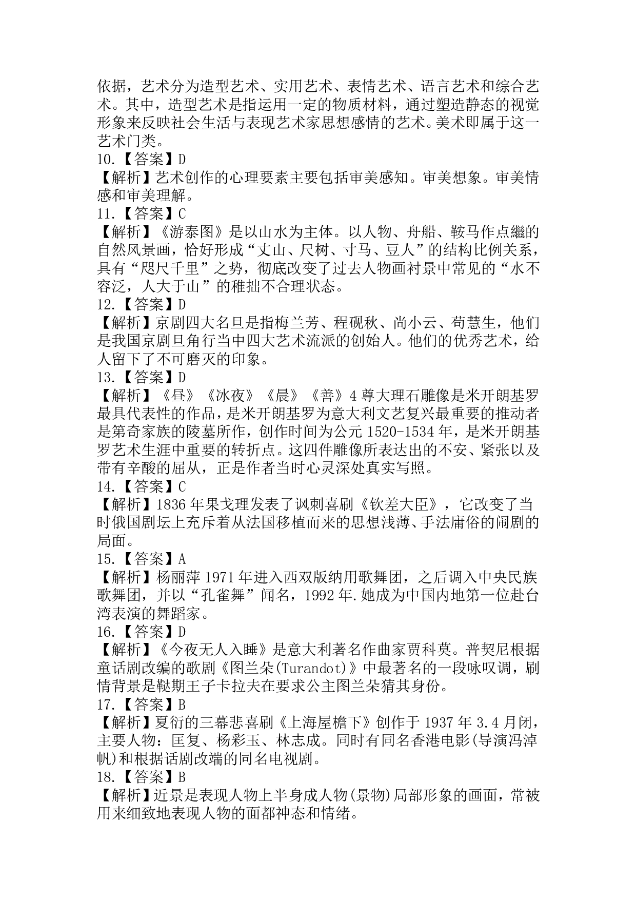 2017年《艺术概论》真题.pdf 第6页