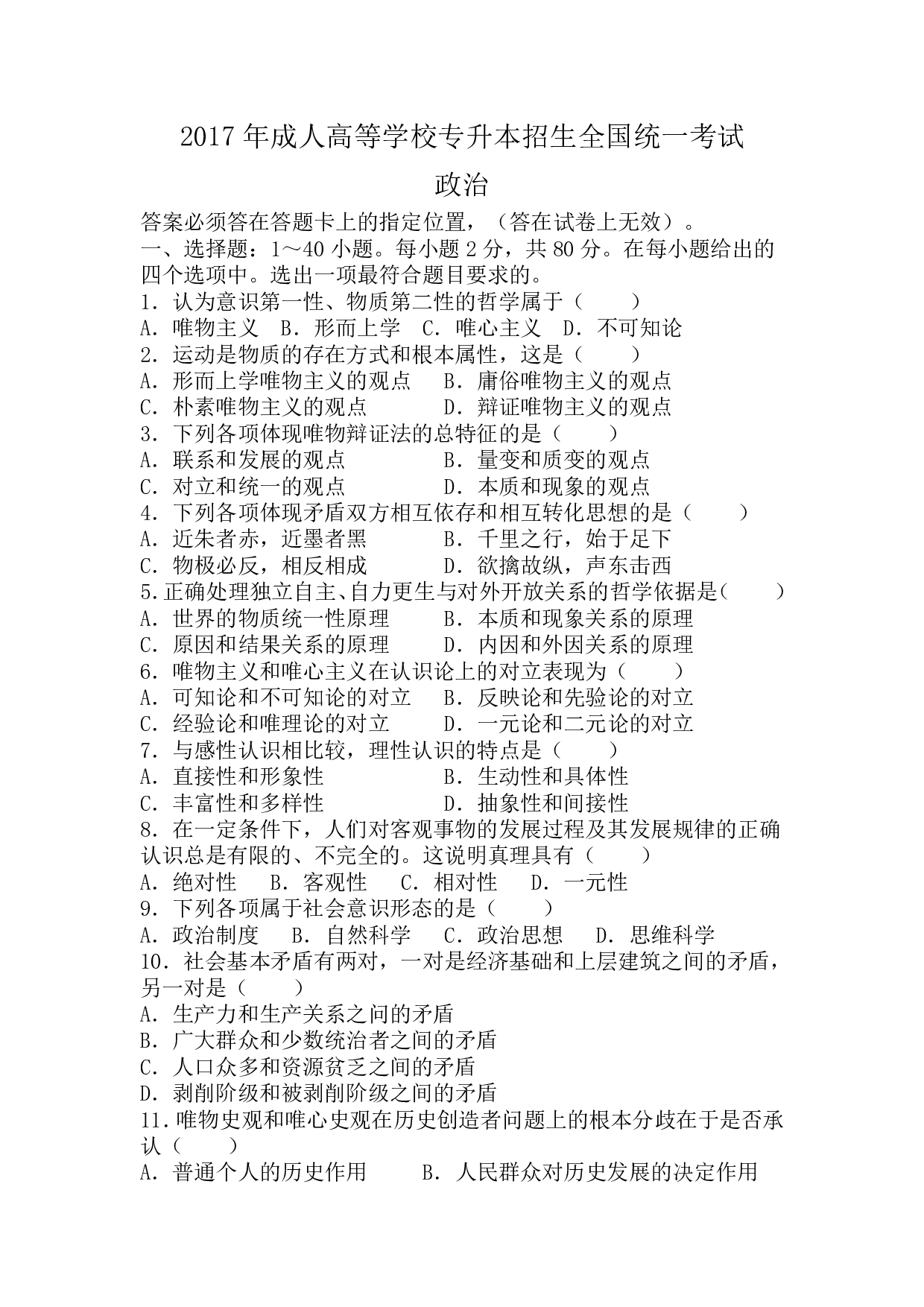 2017年《政治》真题.pdf 第1页