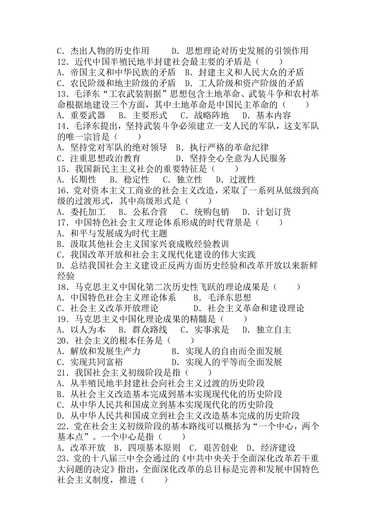 2017年《政治》真题.pdf 第2页