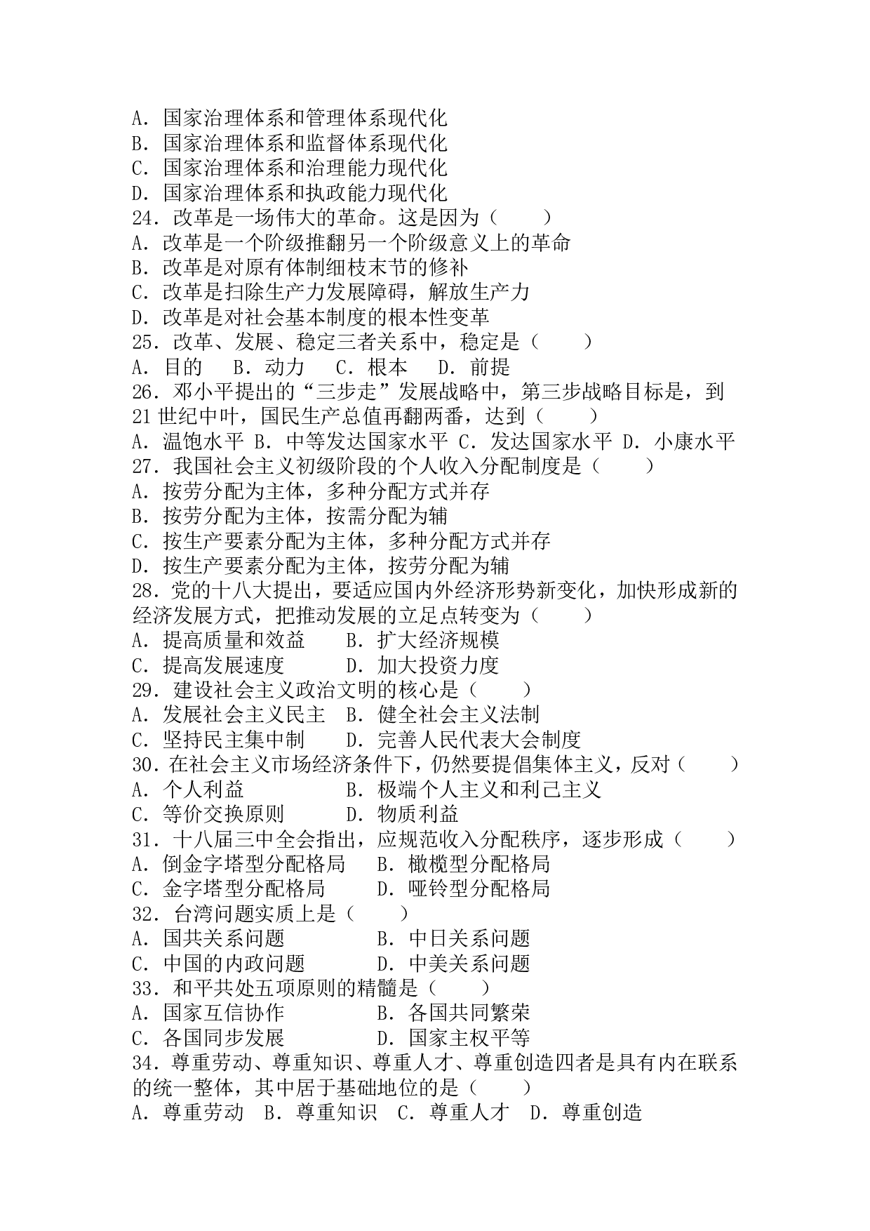 2017年《政治》真题.pdf 第3页