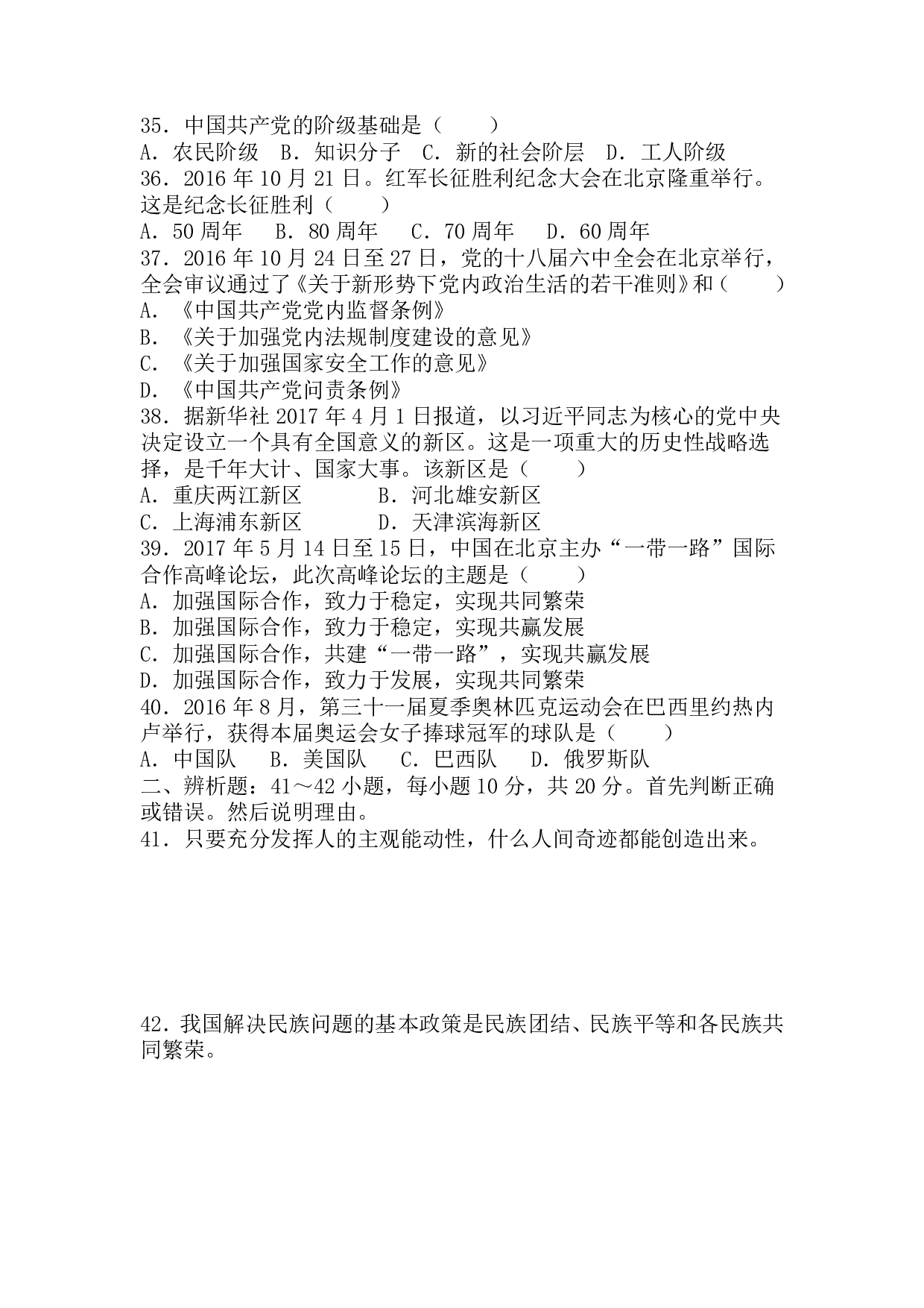 2017年《政治》真题.pdf 第4页