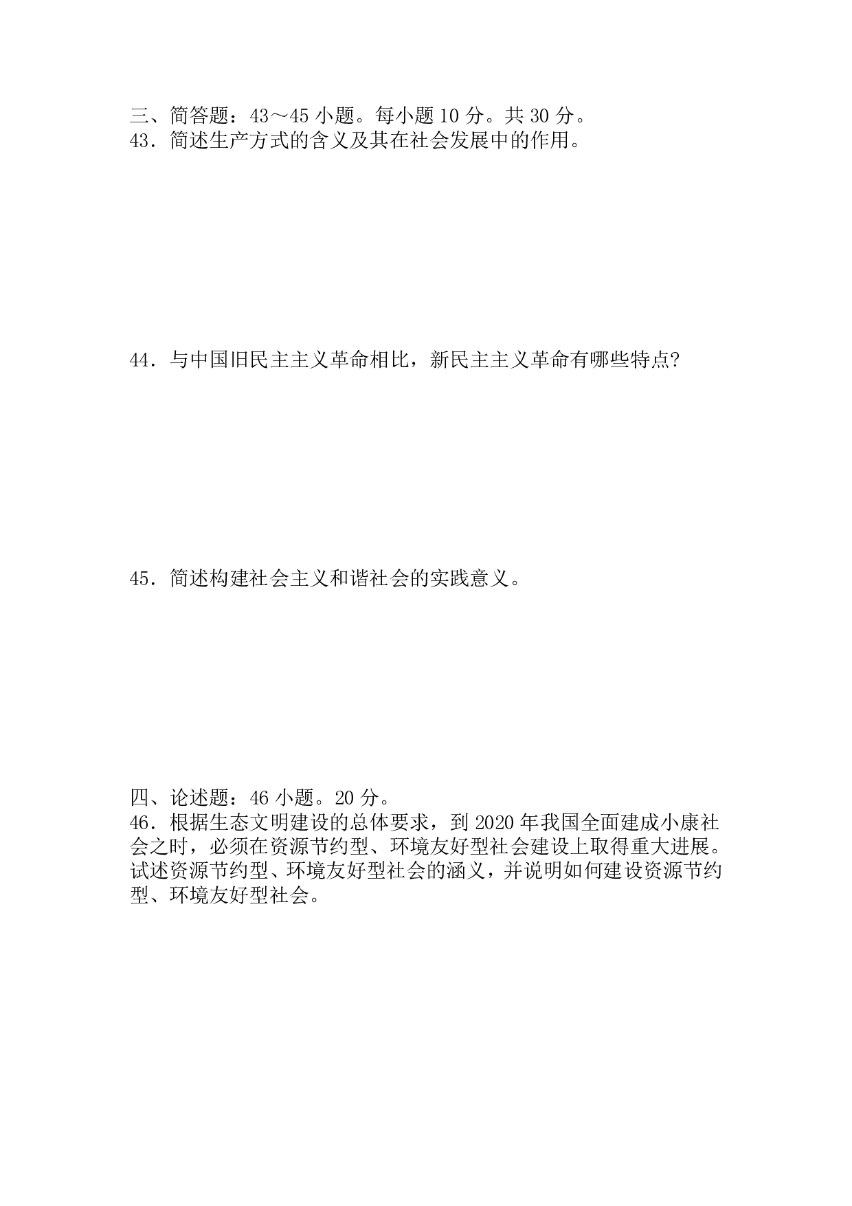 2017年《政治》真题.pdf 第5页