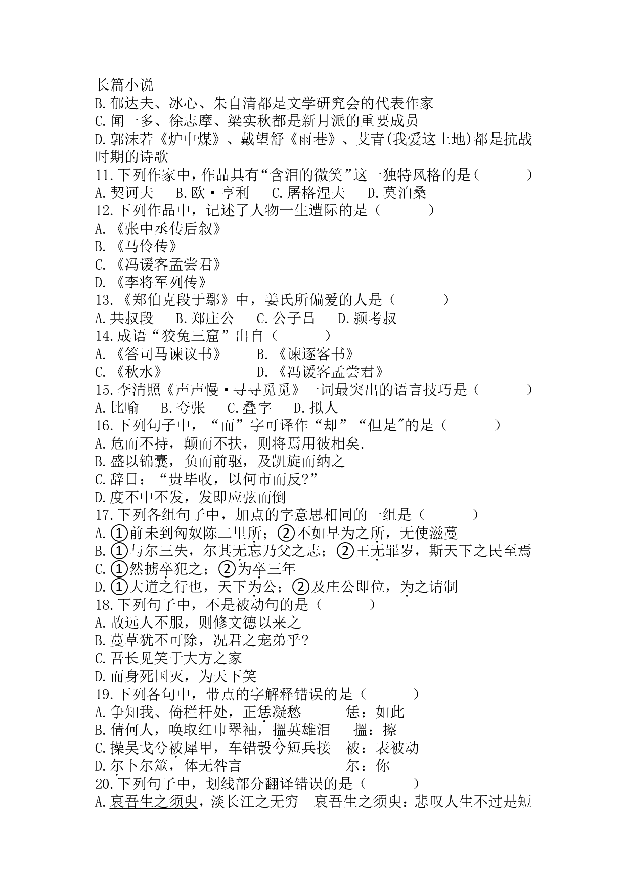 2018年《大学语文》真题.pdf 第2页