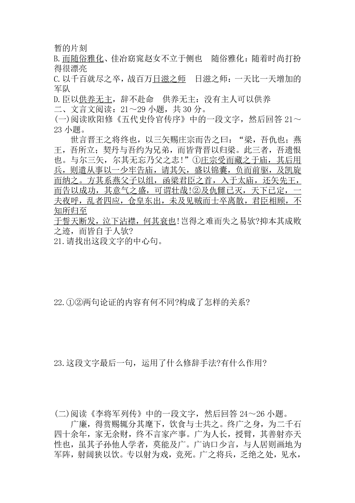 2018年《大学语文》真题.pdf 第3页