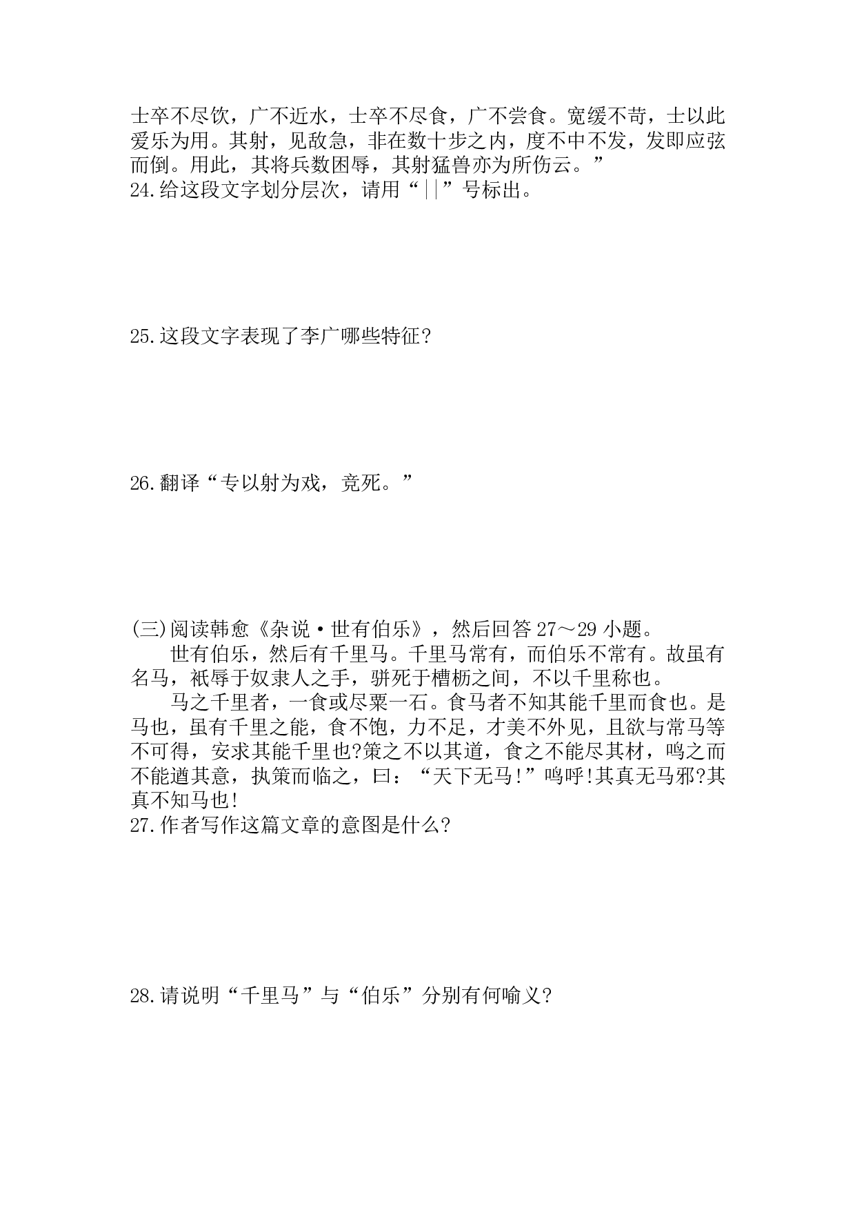 2018年《大学语文》真题.pdf 第4页