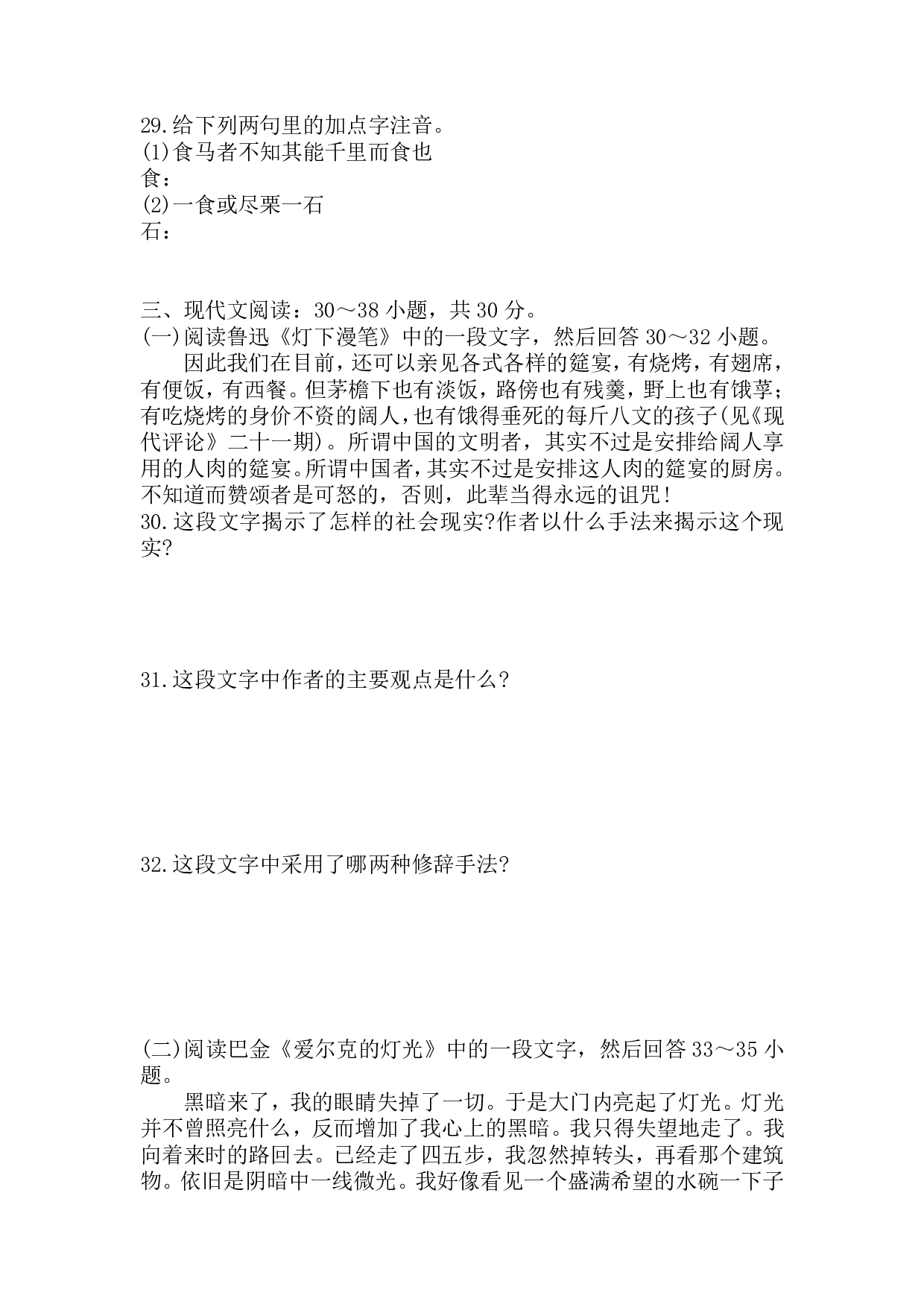 2018年《大学语文》真题.pdf 第5页