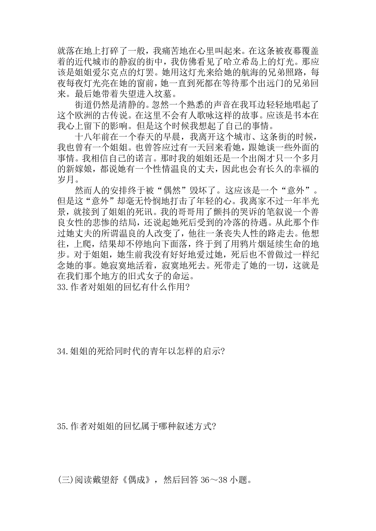 2018年《大学语文》真题.pdf 第6页