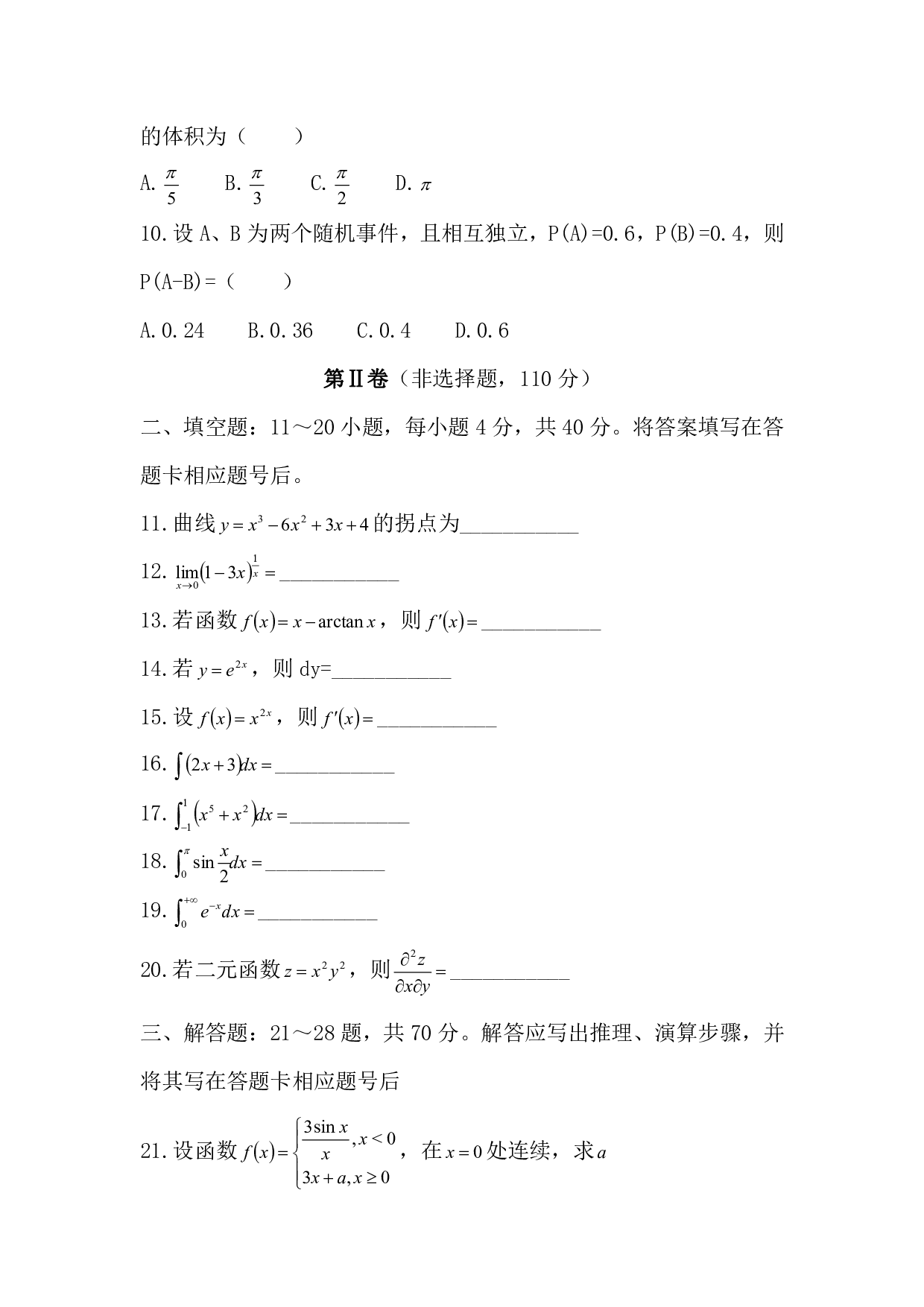 2018年《高数（二）》真题.pdf 第2页