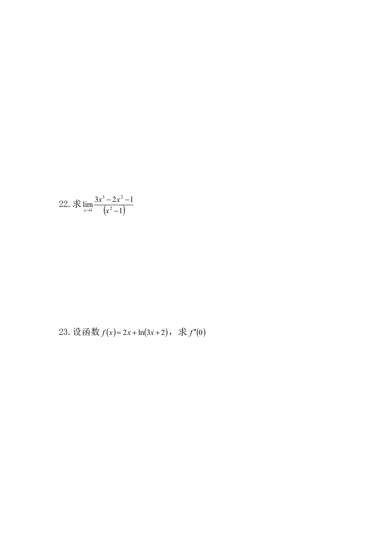 2018年《高数（二）》真题.pdf 第3页