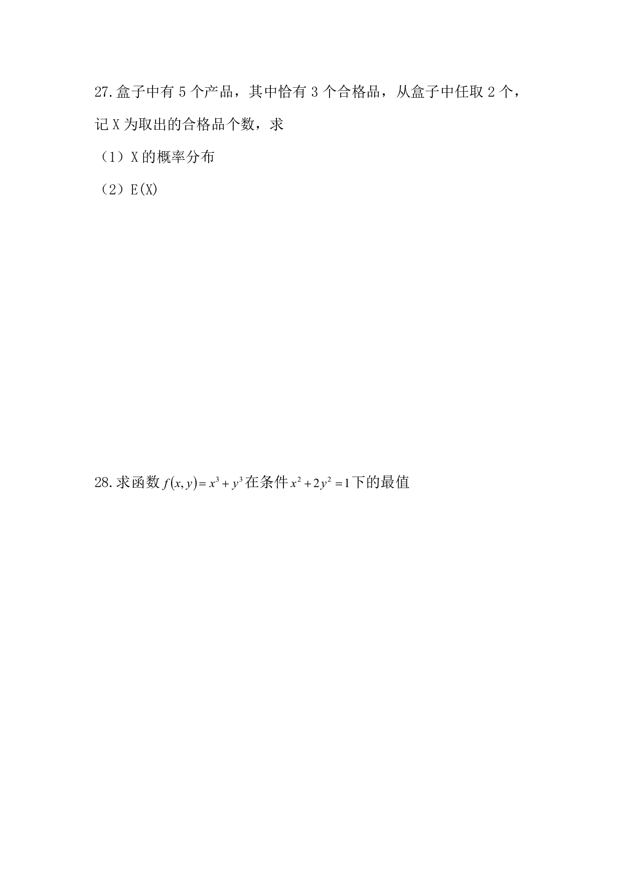 2018年《高数（二）》真题.pdf 第5页