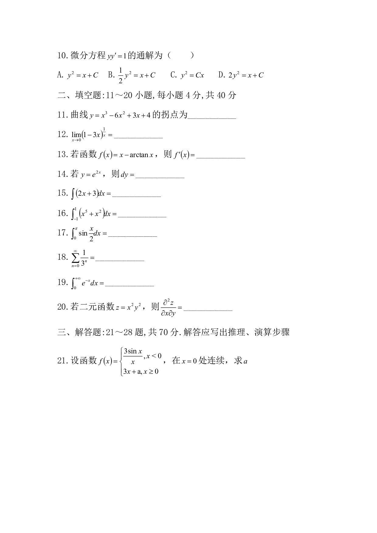 2018年《高数》真题.pdf 第2页