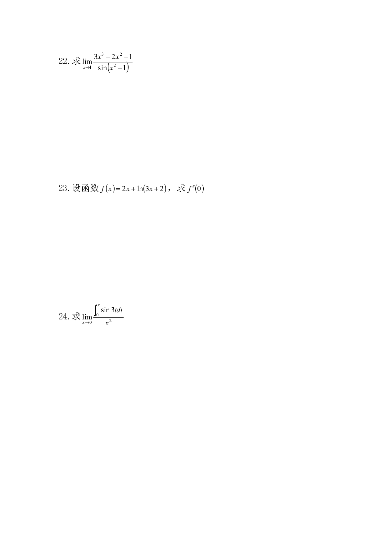 2018年《高数》真题.pdf 第3页