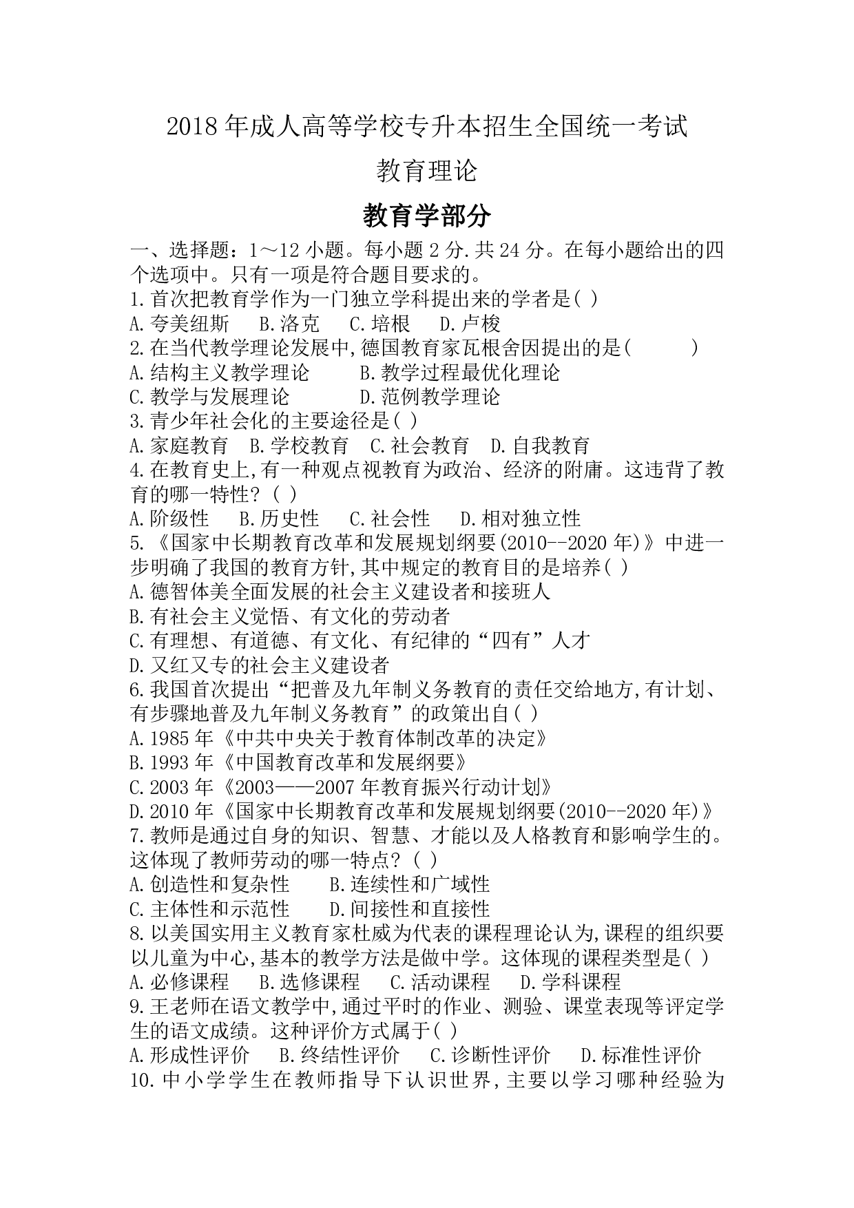2018年《教育理论》真题.pdf 第1页