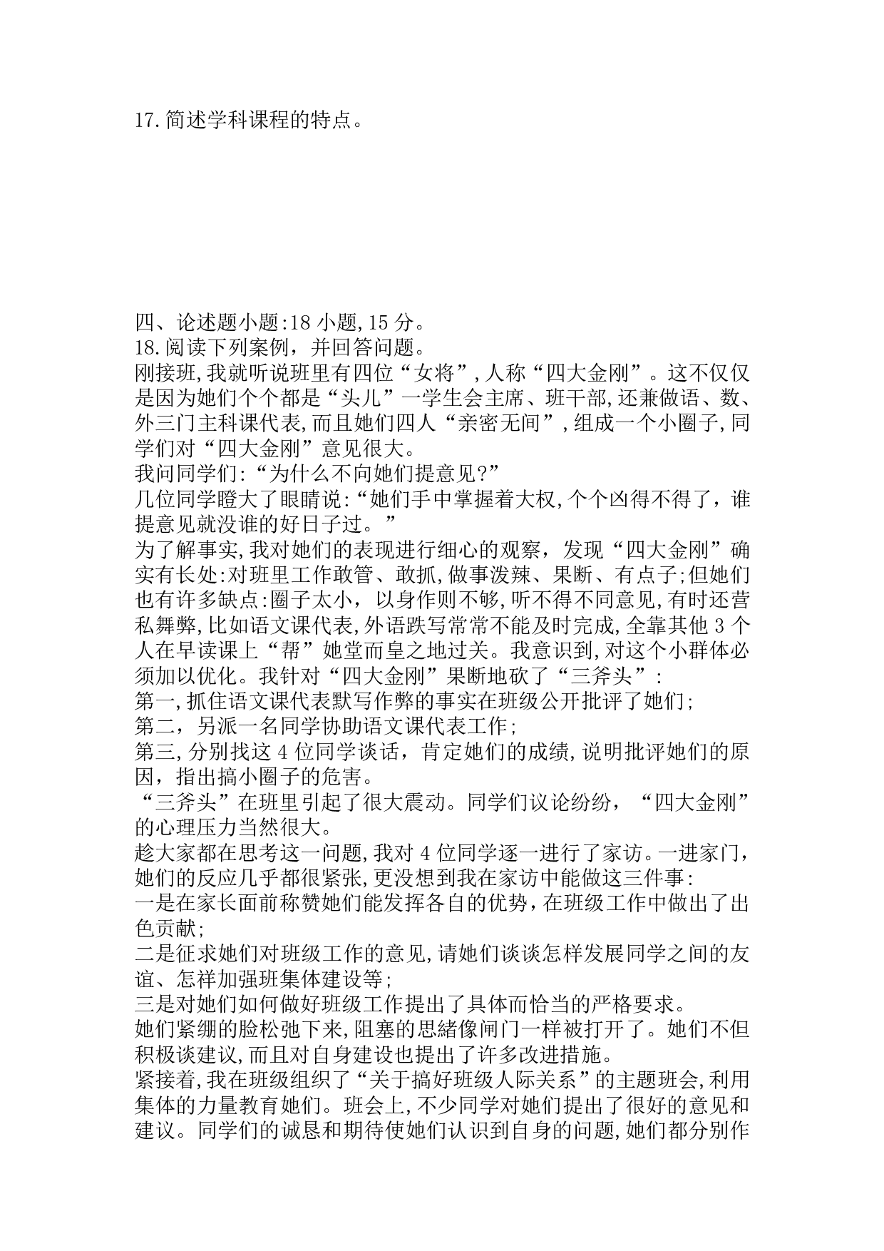 2018年《教育理论》真题.pdf 第3页