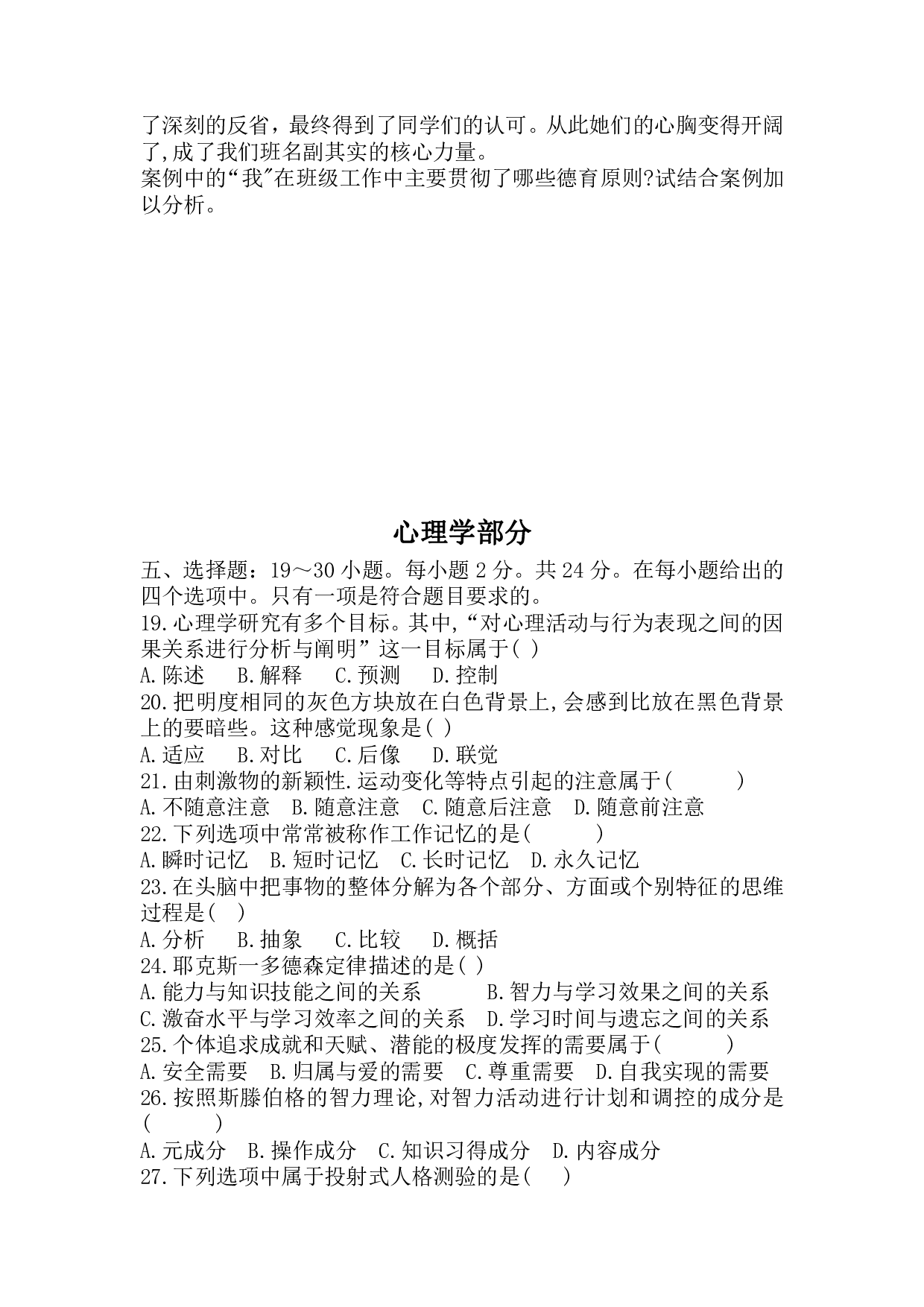 2018年《教育理论》真题.pdf 第4页