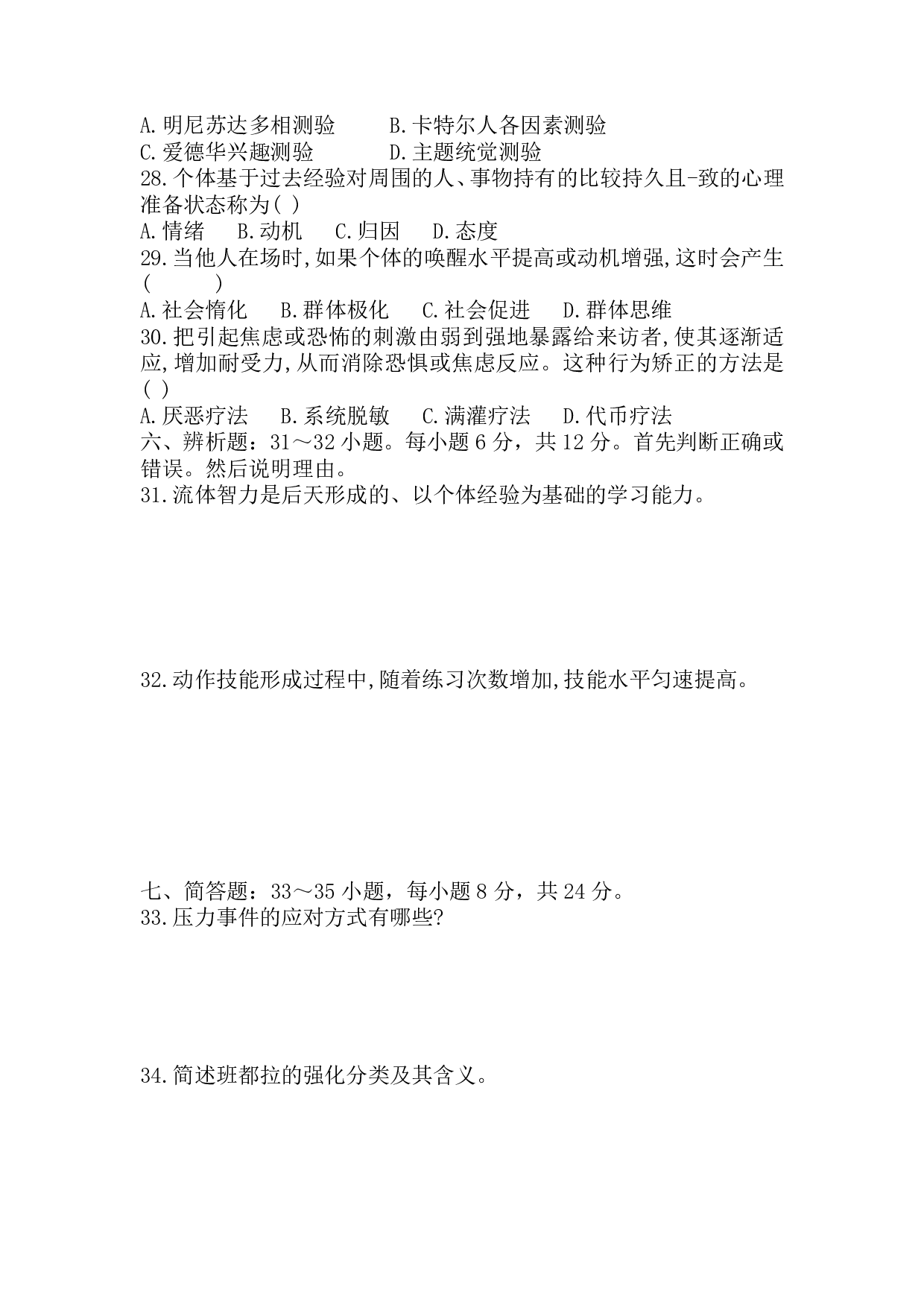 2018年《教育理论》真题.pdf 第5页