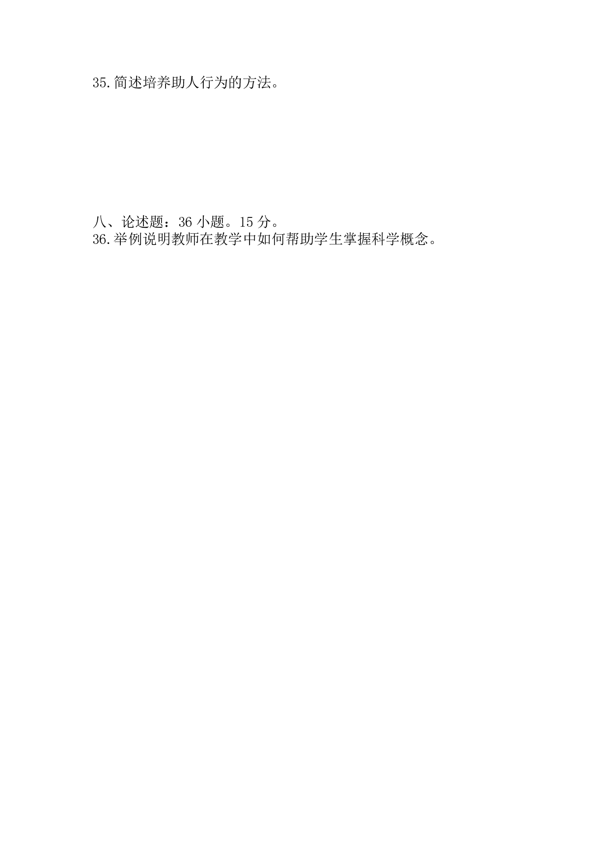 2018年《教育理论》真题.pdf 第6页