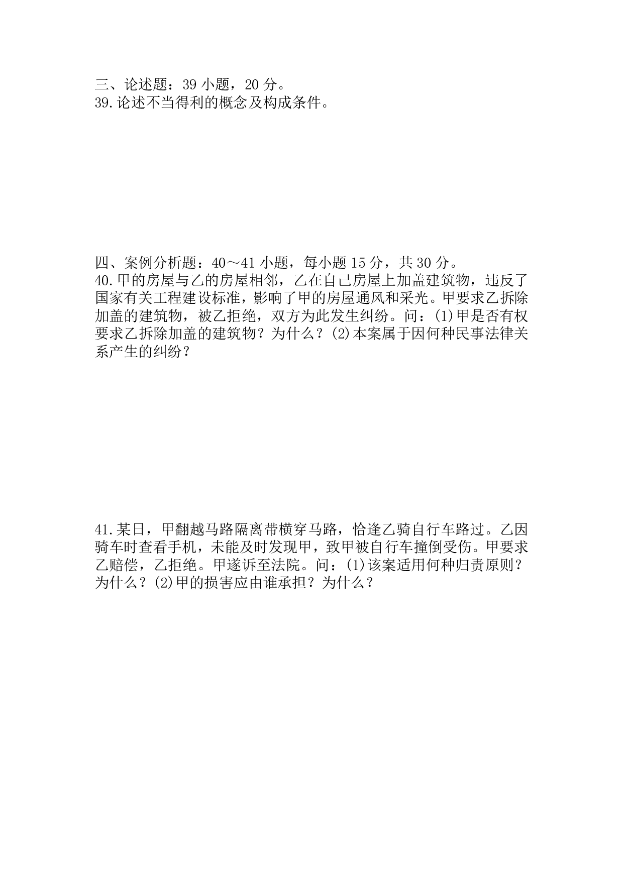 2018年《民法》真题.pdf 第4页