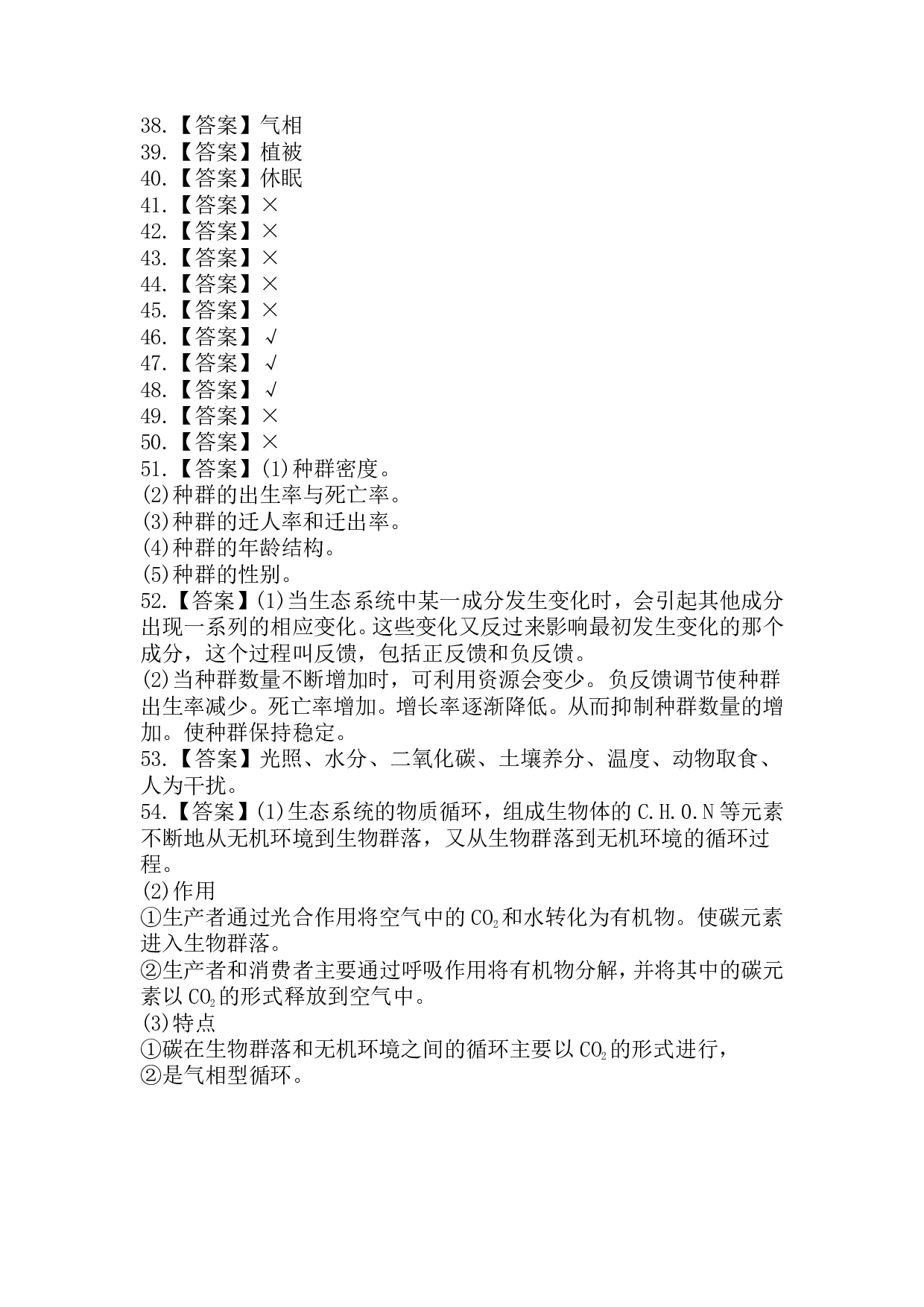 2018年《生态学基础》真题.pdf 第6页