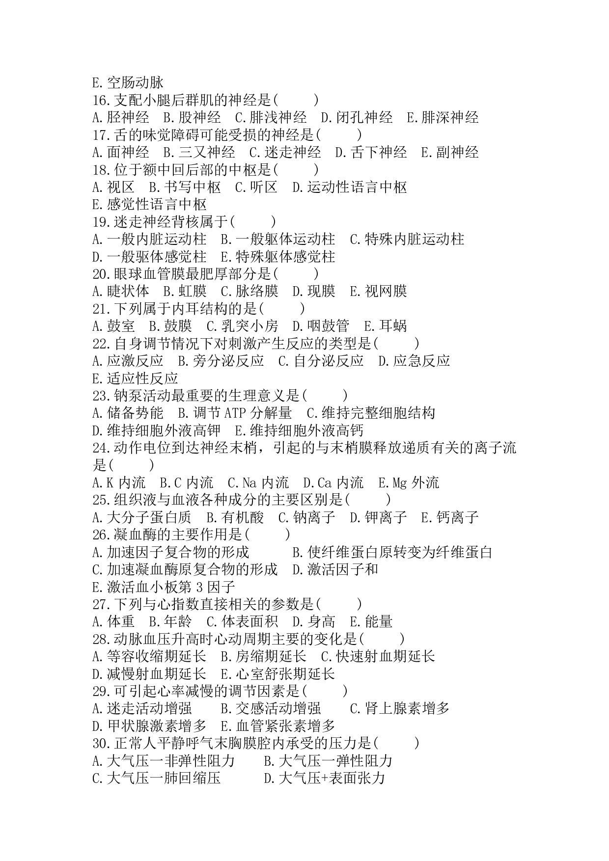 2018年《医学综合》真题 .pdf 第2页