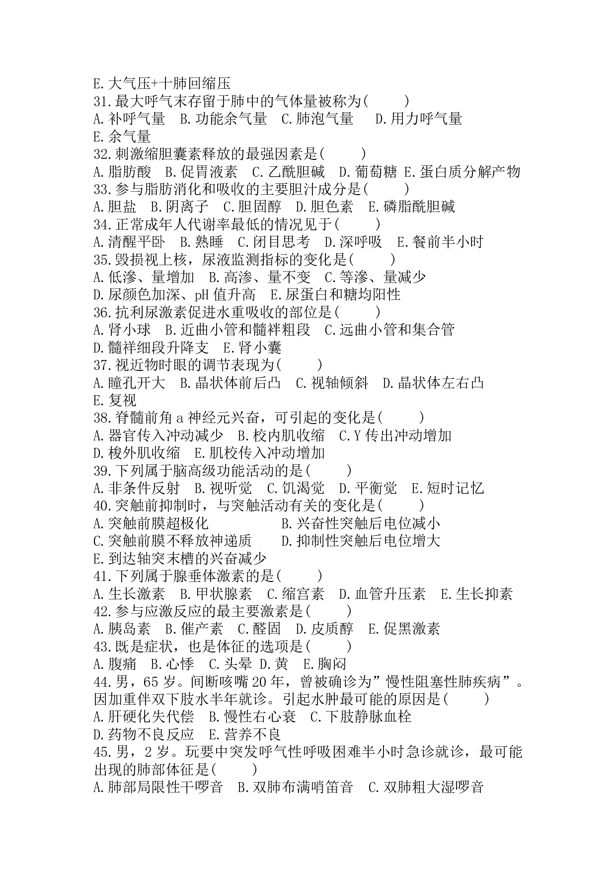 2018年《医学综合》真题 .pdf 第3页