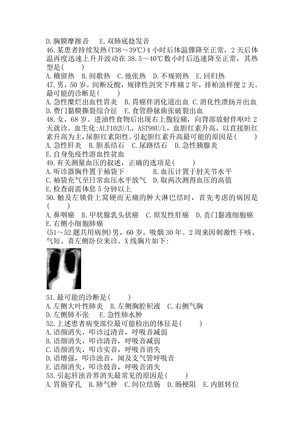 2018年《医学综合》真题 .pdf 第4页