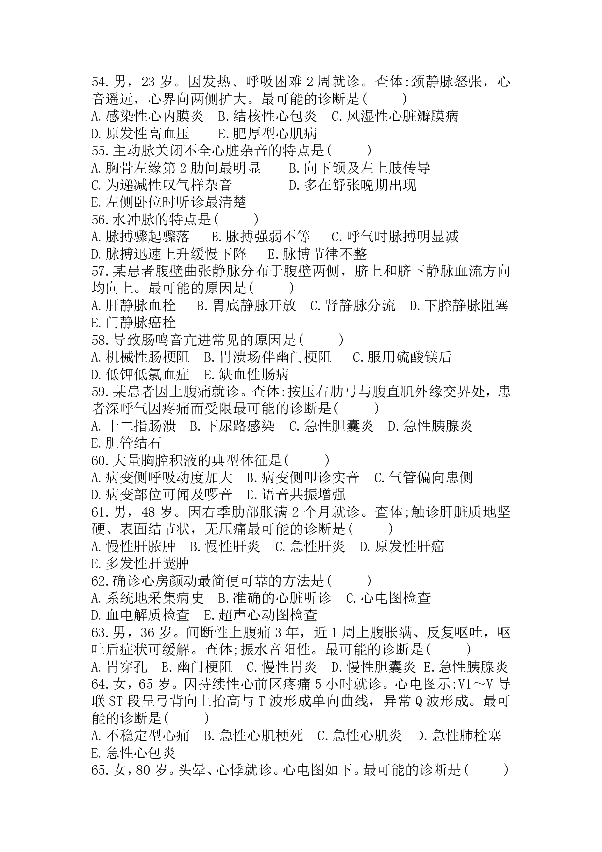 2018年《医学综合》真题 .pdf 第5页