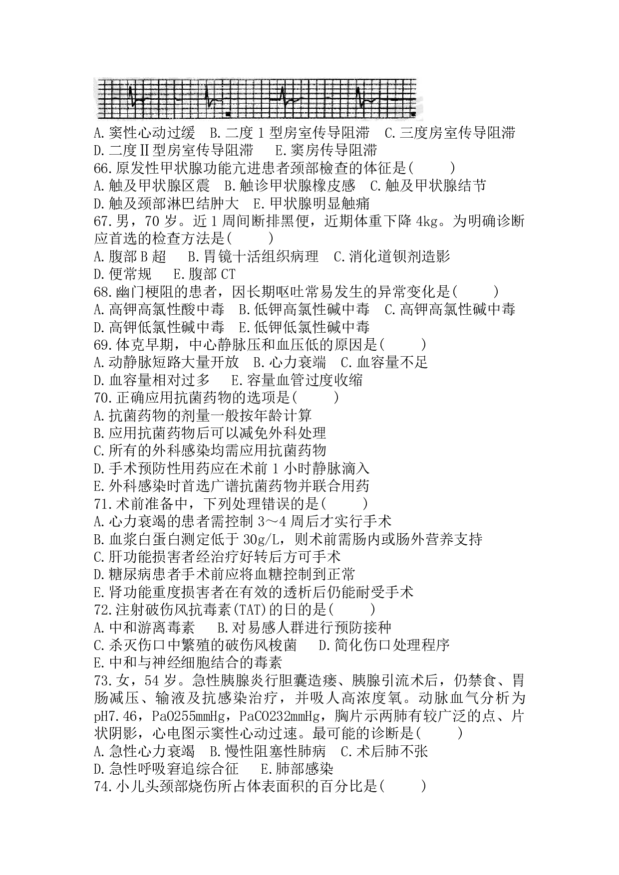 2018年《医学综合》真题 .pdf 第6页