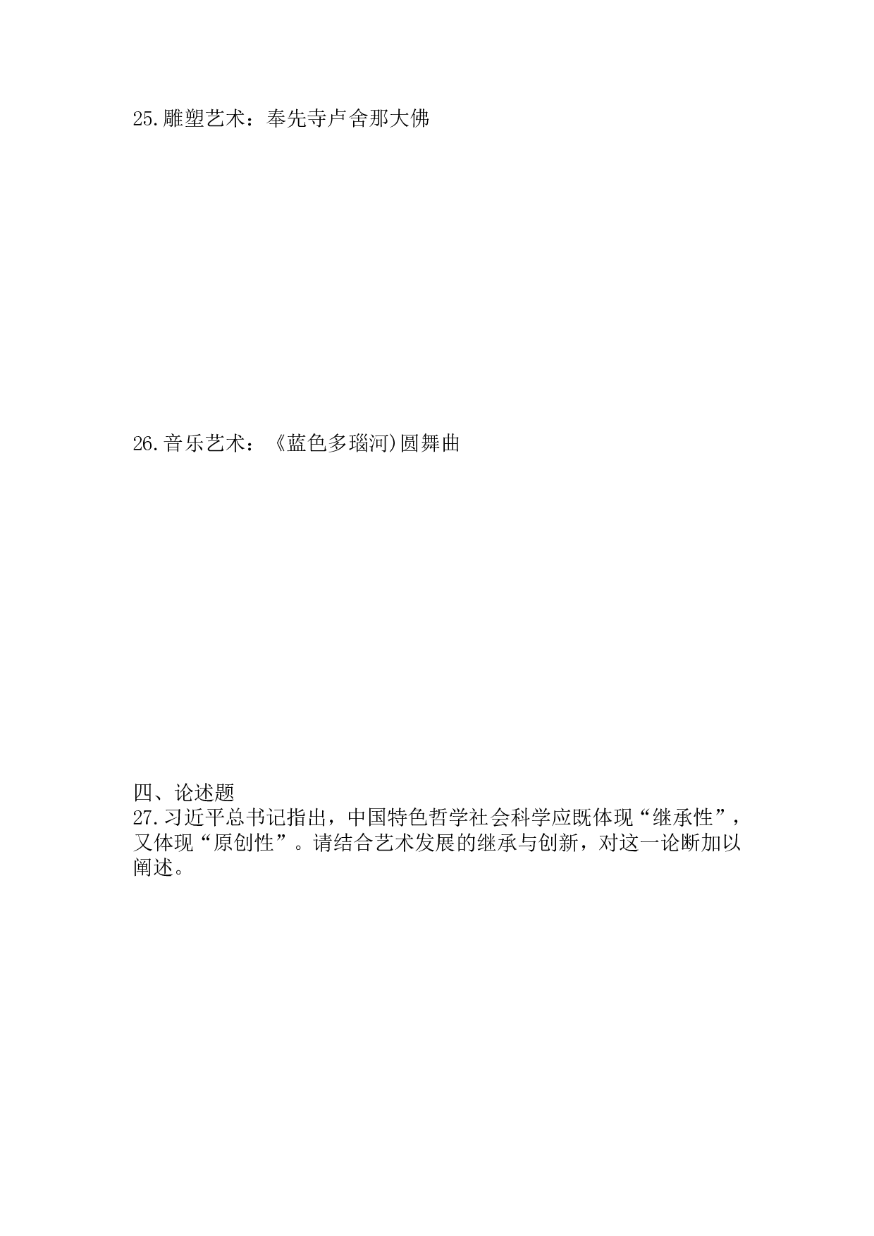 2018年《艺术概论》真题.pdf 第4页