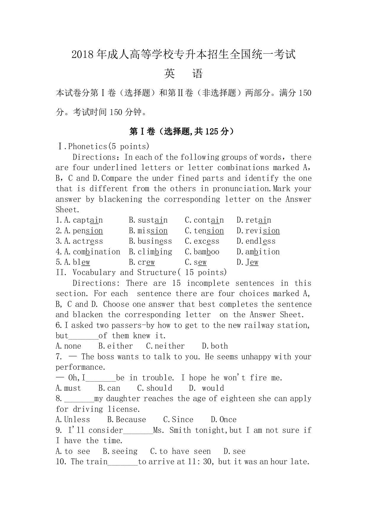 2018年《英语》真题.pdf 第1页