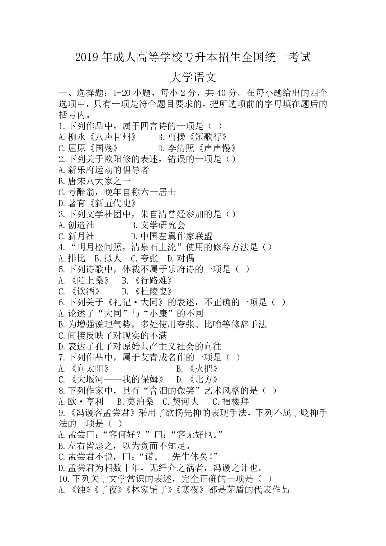 2019年《大学语文》真题.pdf 第1页