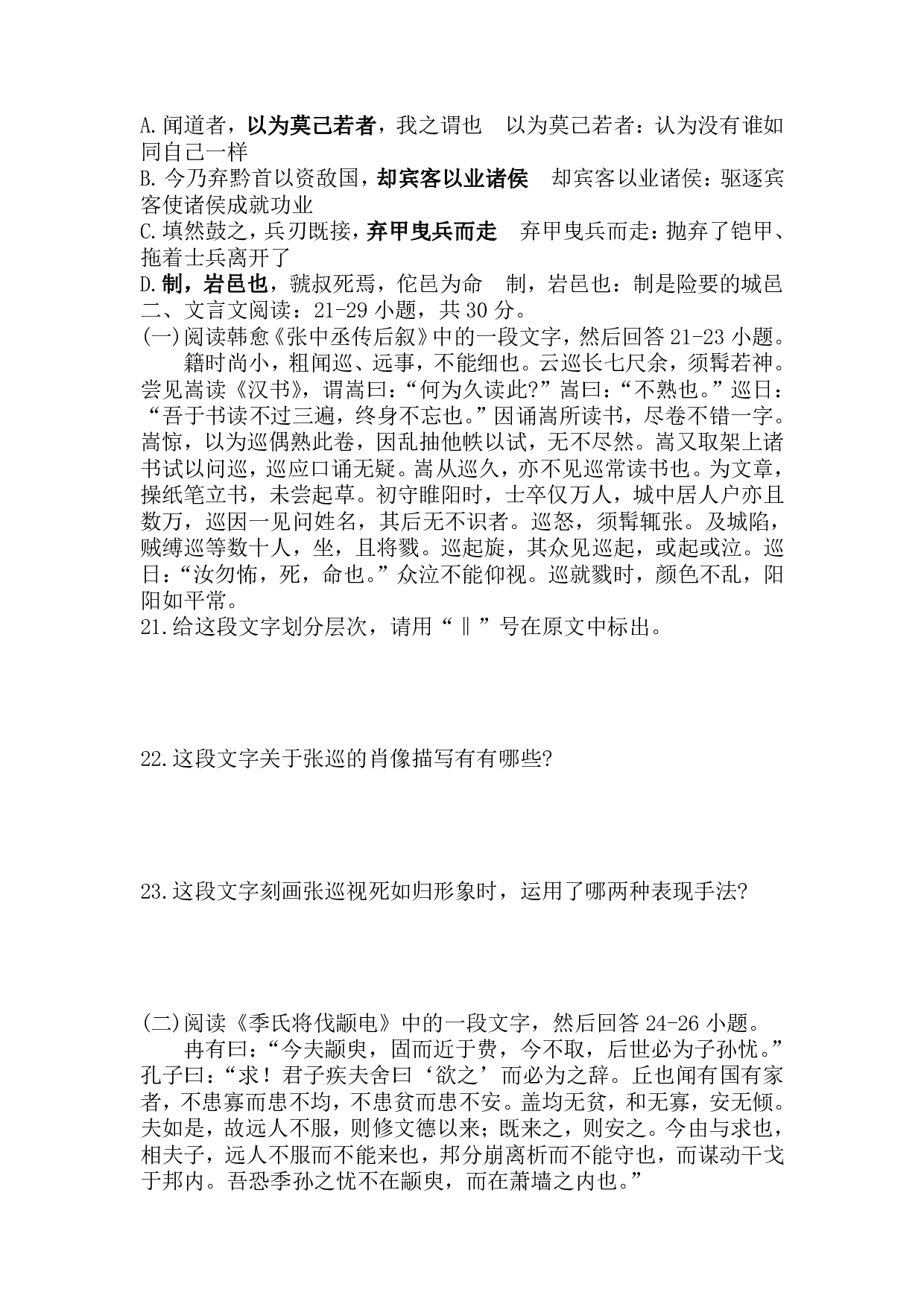 2019年《大学语文》真题.pdf 第3页