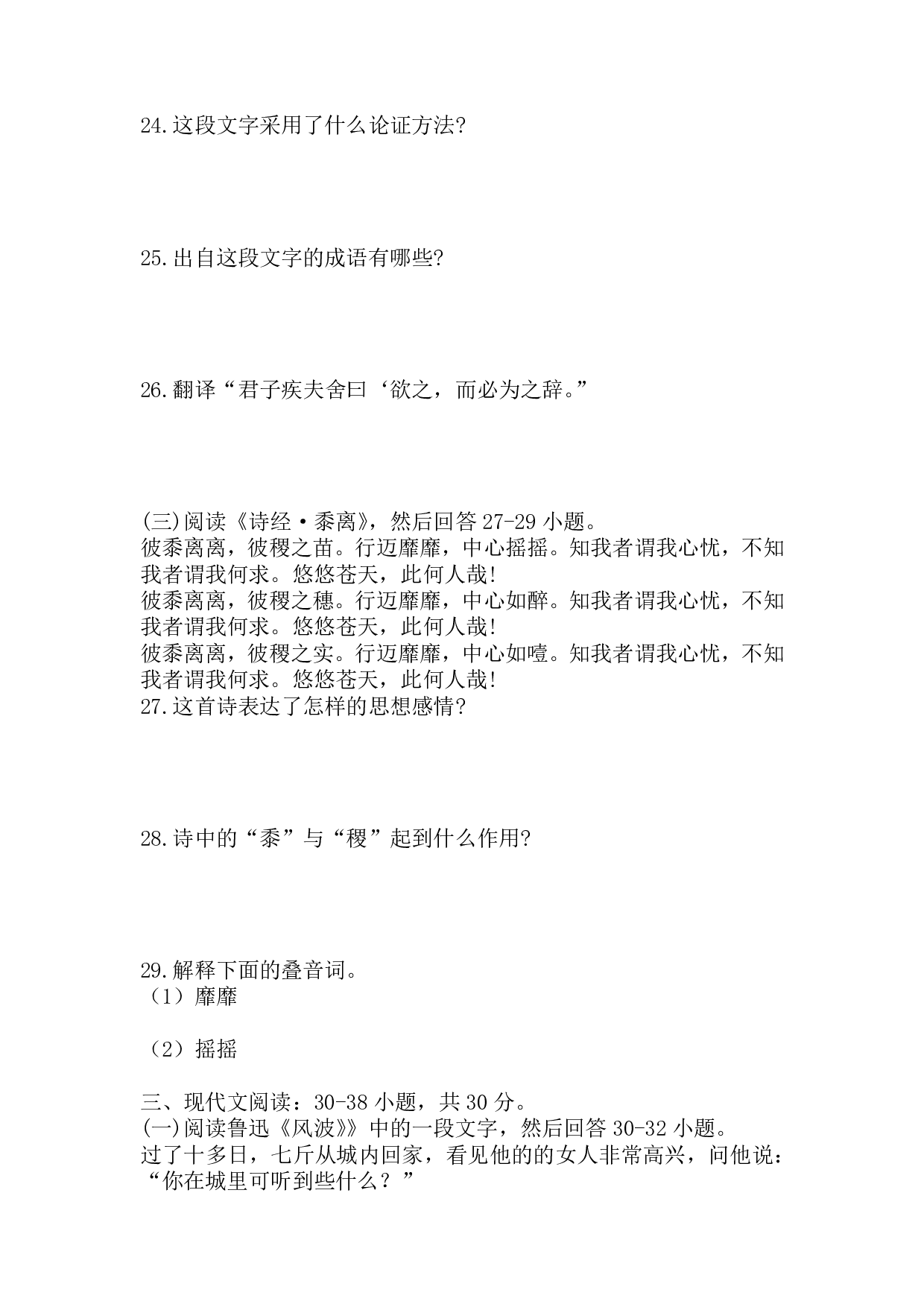 2019年《大学语文》真题.pdf 第4页