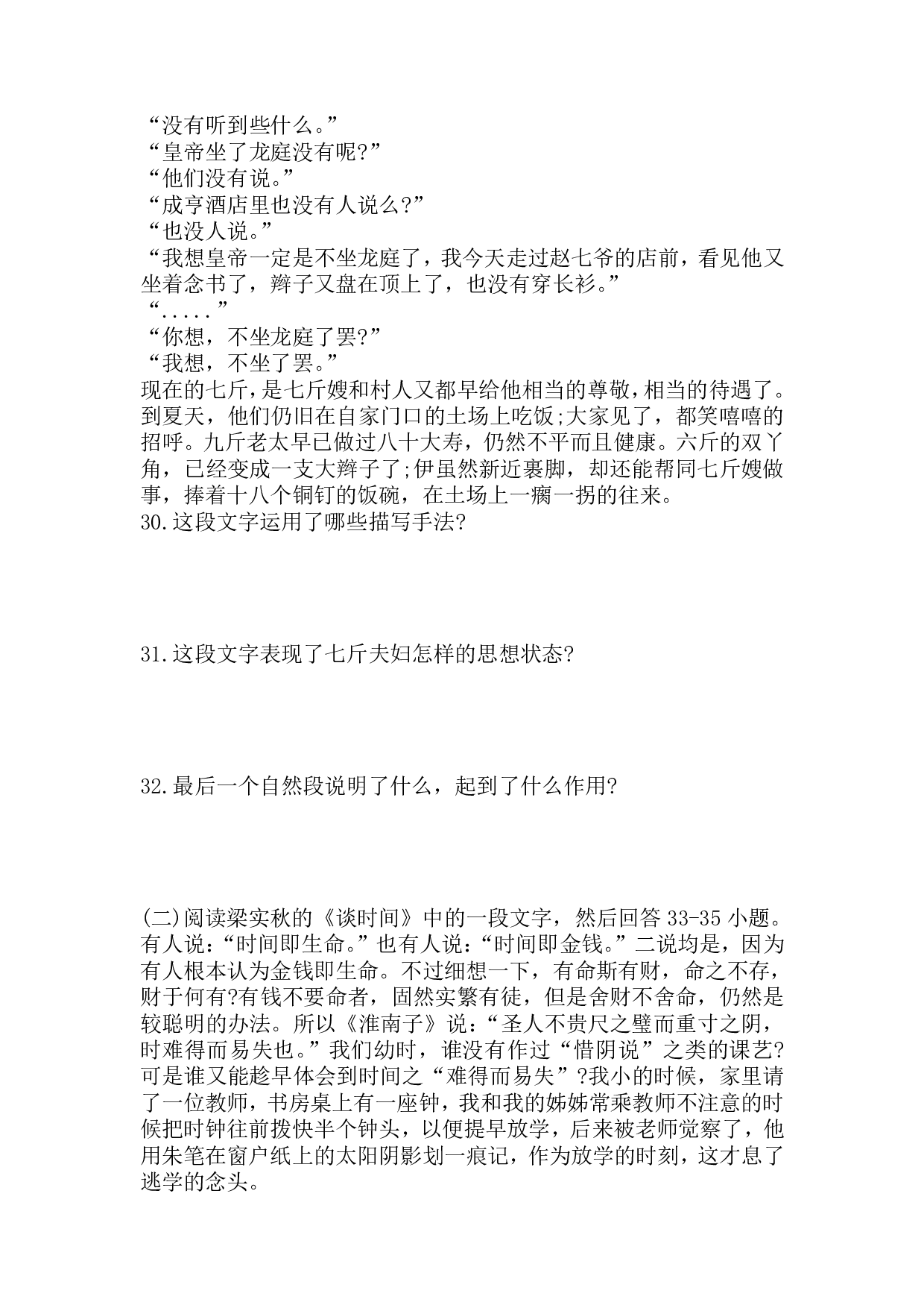 2019年《大学语文》真题.pdf 第5页