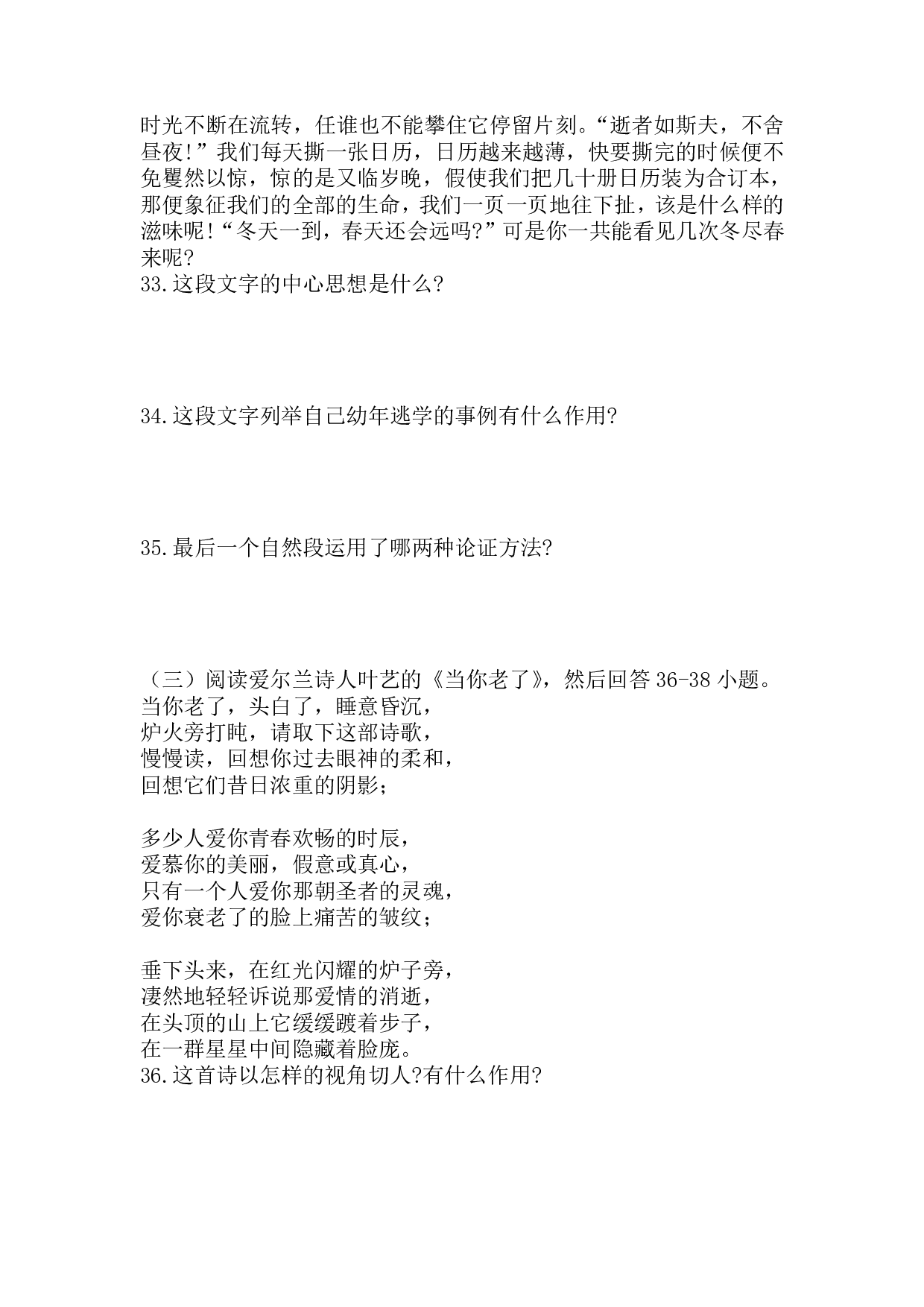 2019年《大学语文》真题.pdf 第6页