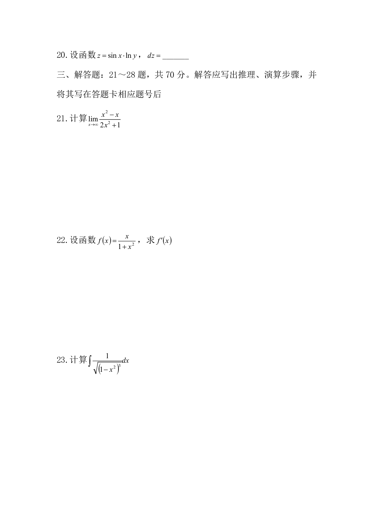 2019年《高数（二）》真题.pdf 第3页