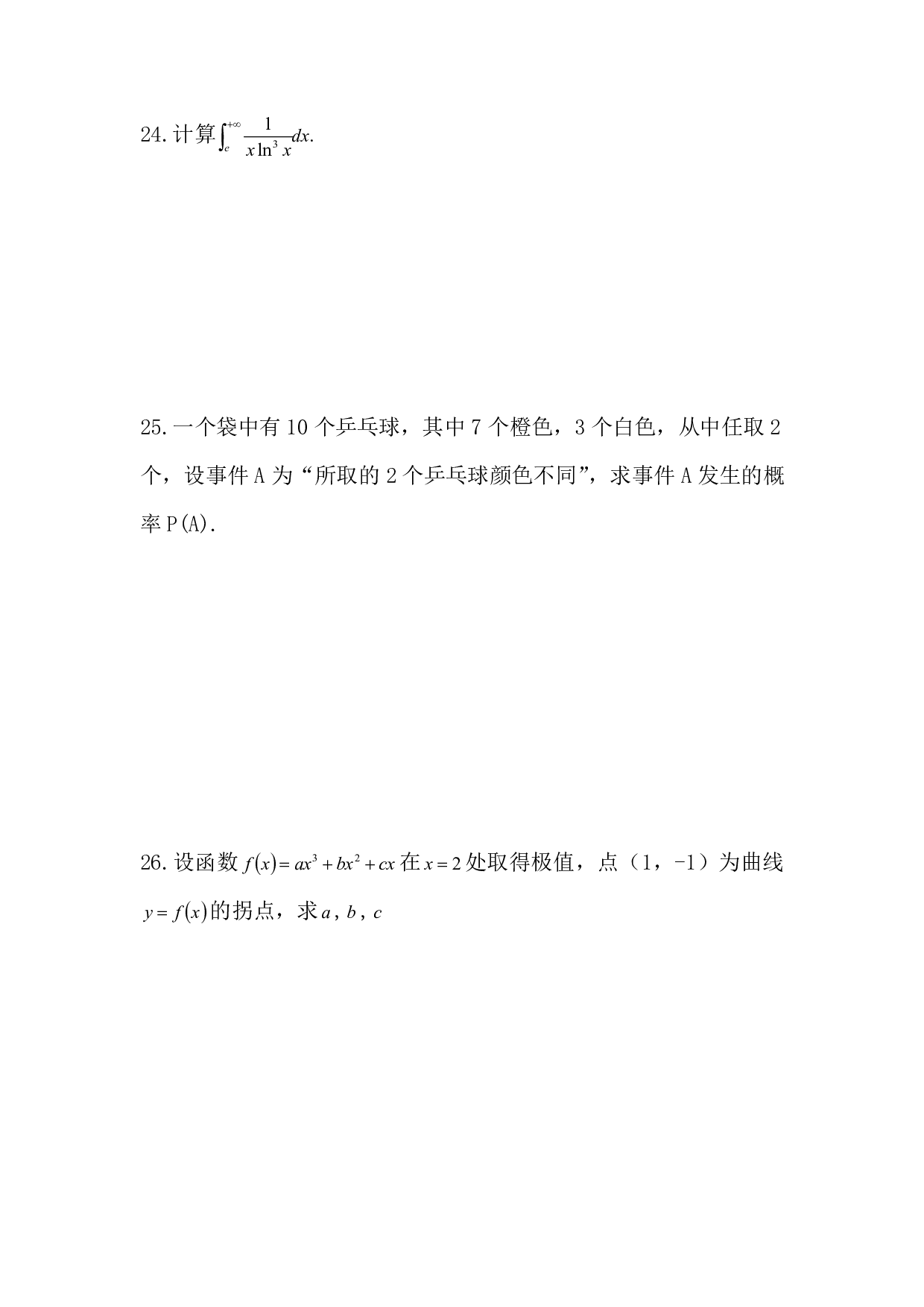 2019年《高数（二）》真题.pdf 第4页