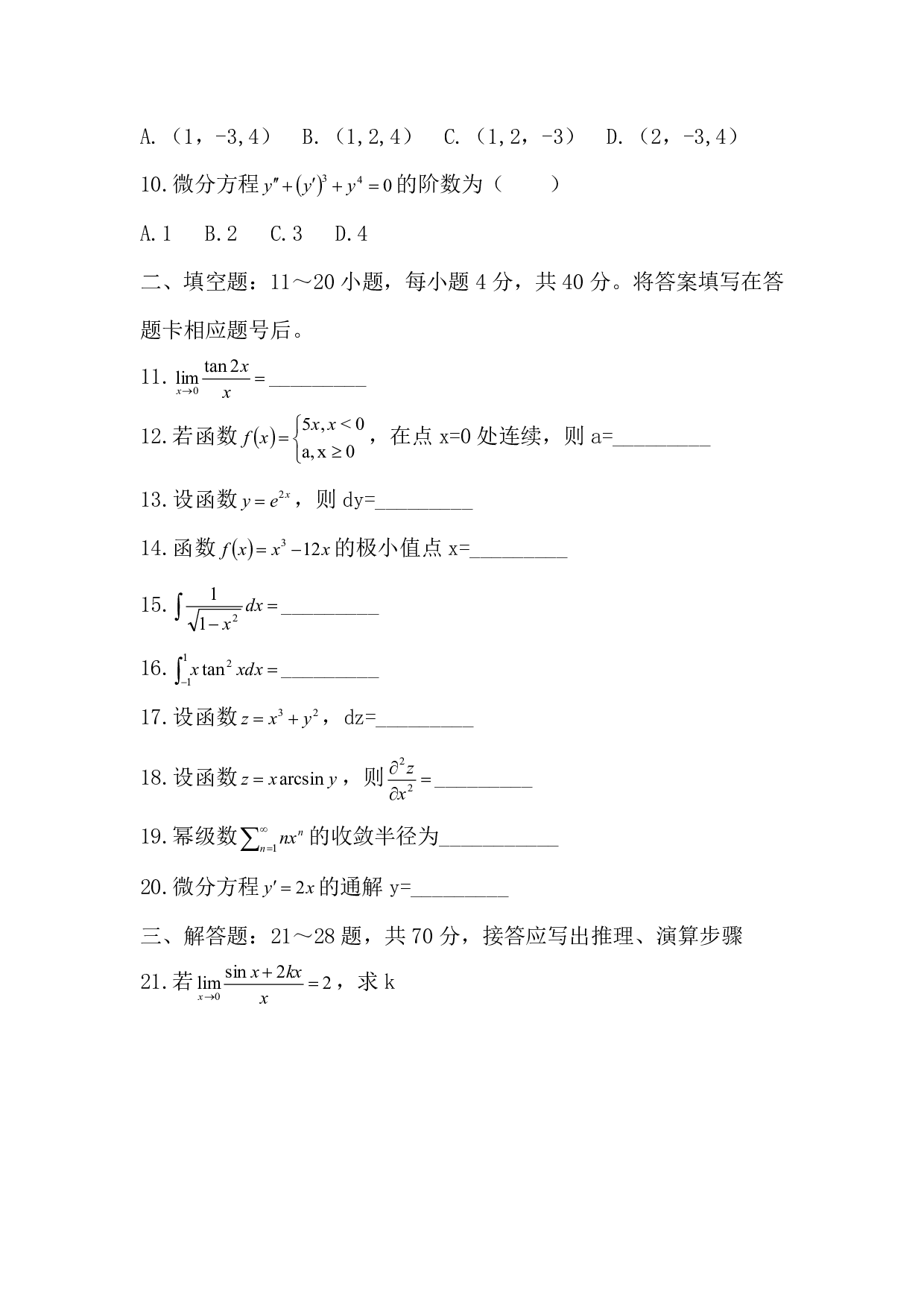 2019年《高数》真题.pdf 第2页