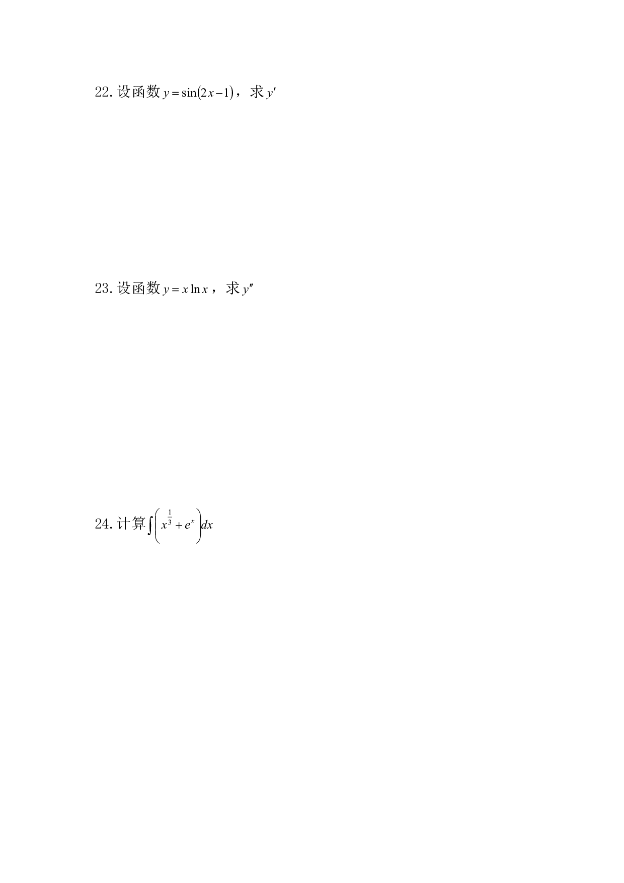 2019年《高数》真题.pdf 第3页