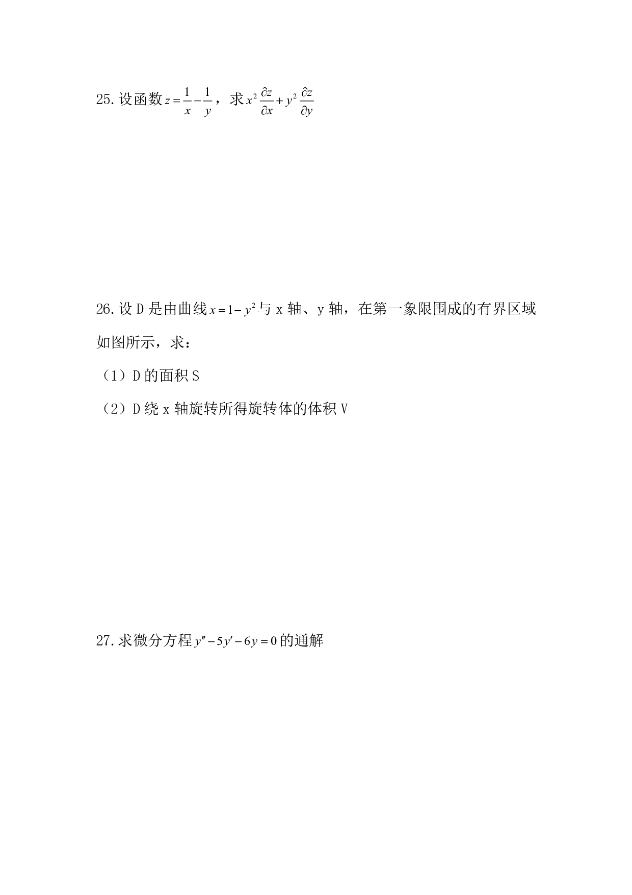 2019年《高数》真题.pdf 第4页