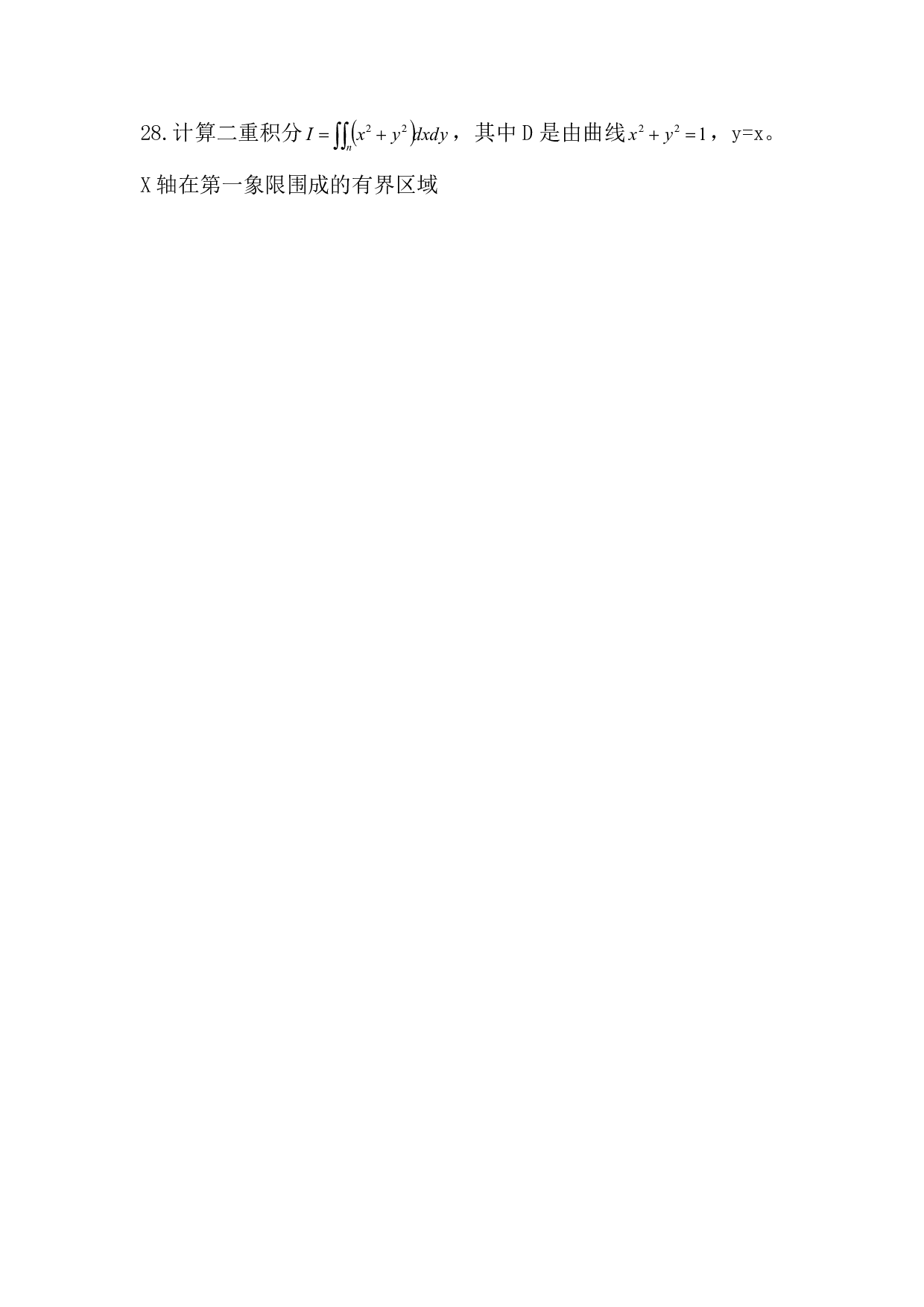 2019年《高数》真题.pdf 第5页