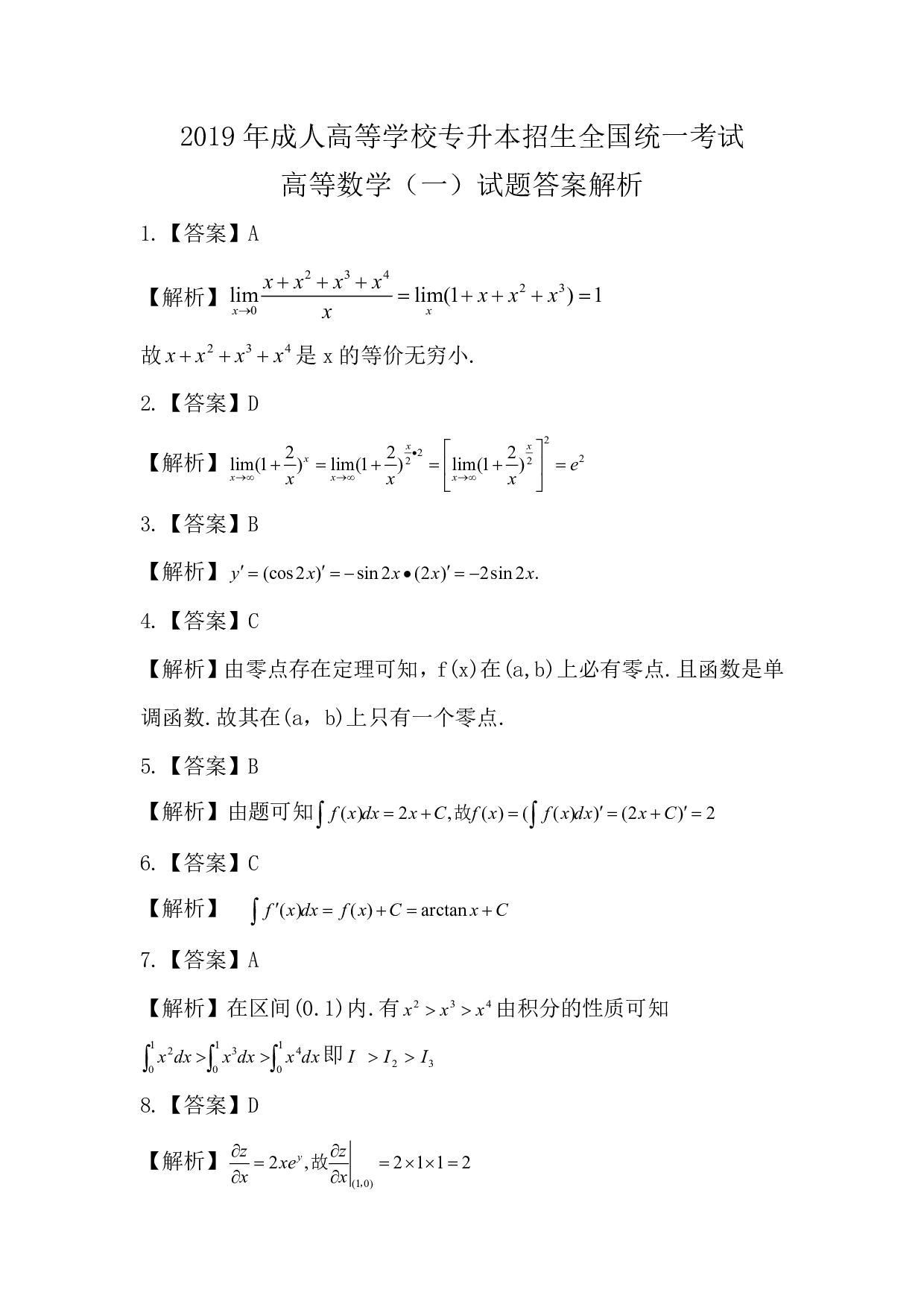 2019年《高数》真题.pdf 第6页